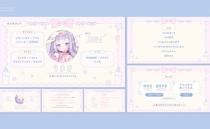 うまき様 初配信スライド