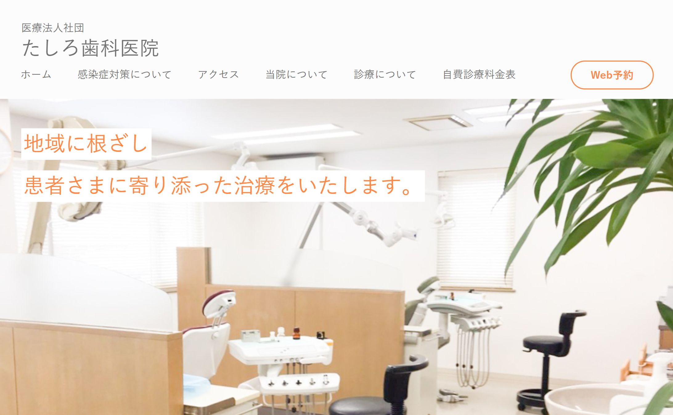 歯科医院のサイト-1