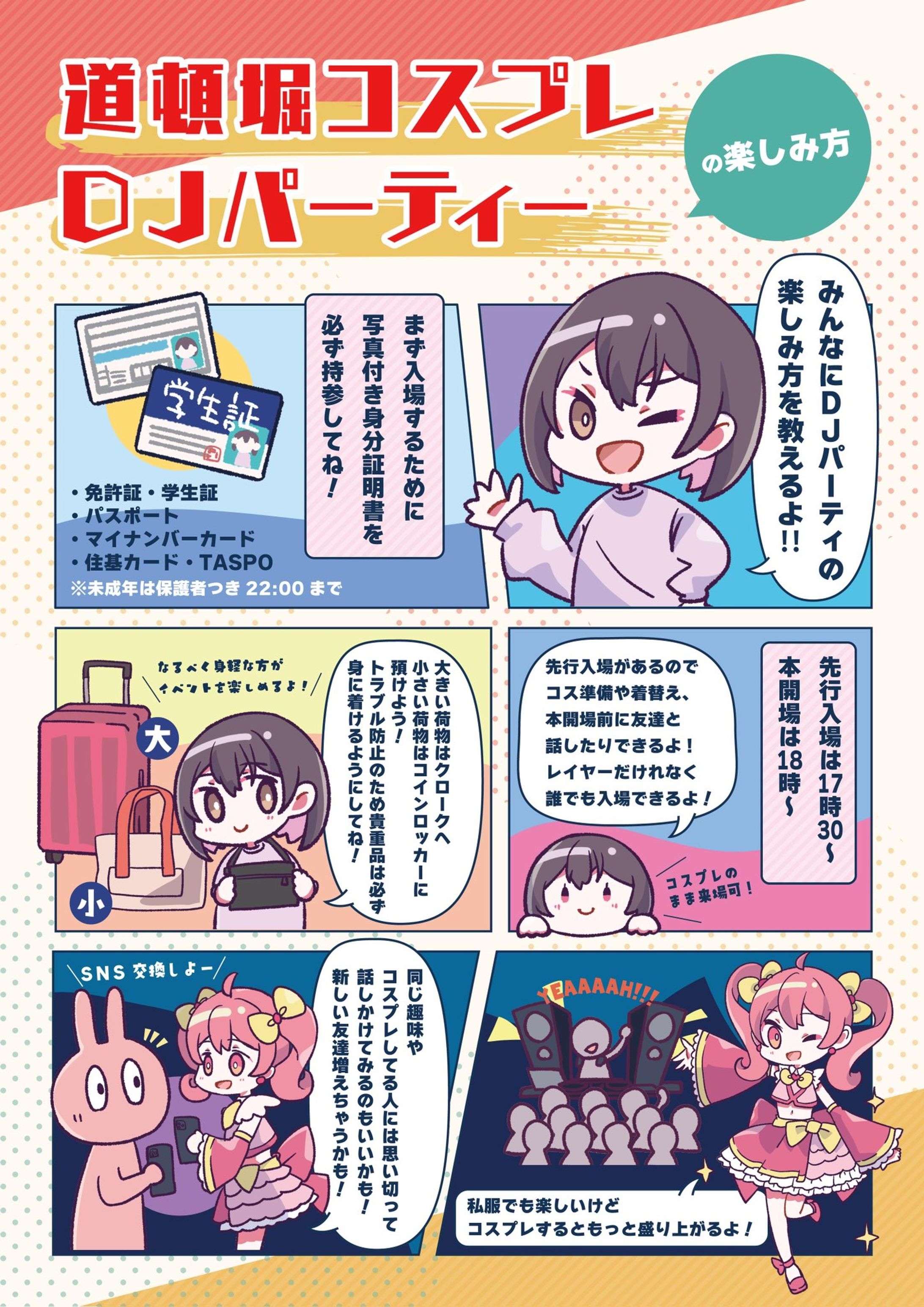 道頓堀コスプレDJパーティー様-1