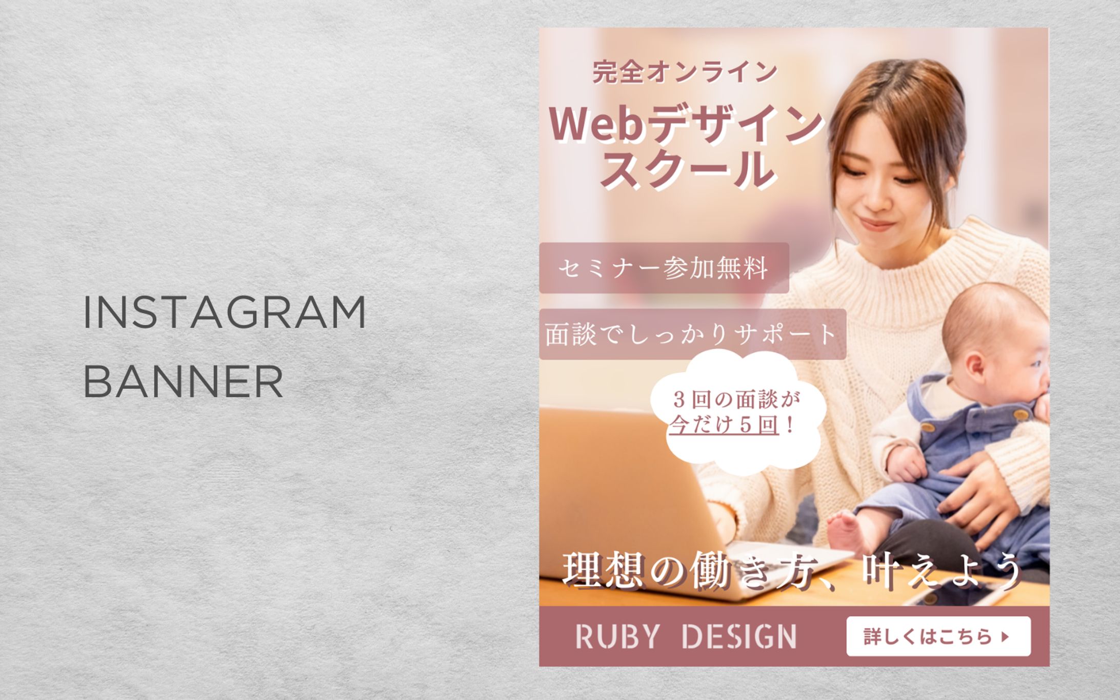 【HerTech架空案件】Webデザインスクールバナー-1