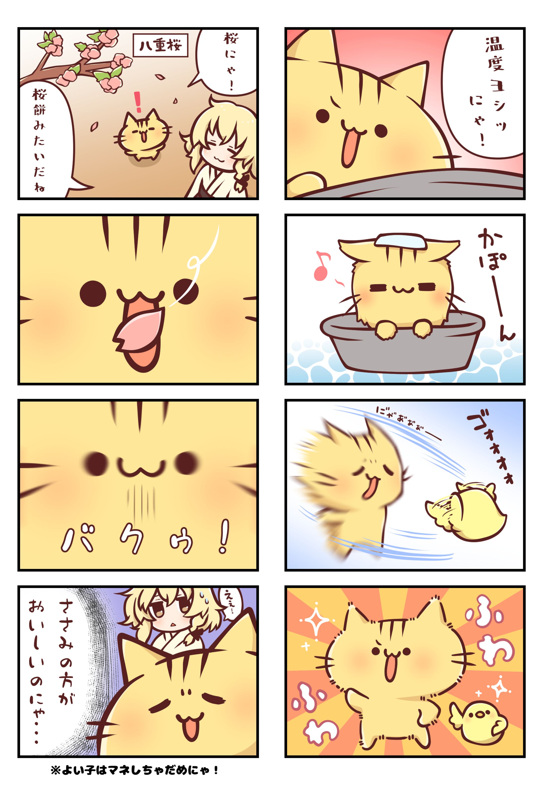 【四コマ漫画】みぼねこちゃんねる/閏月ナコ(VTuber)-1