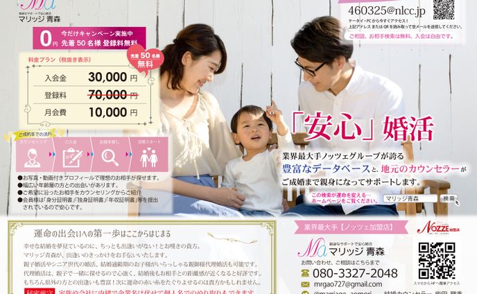 結婚相談所　PRチラシ