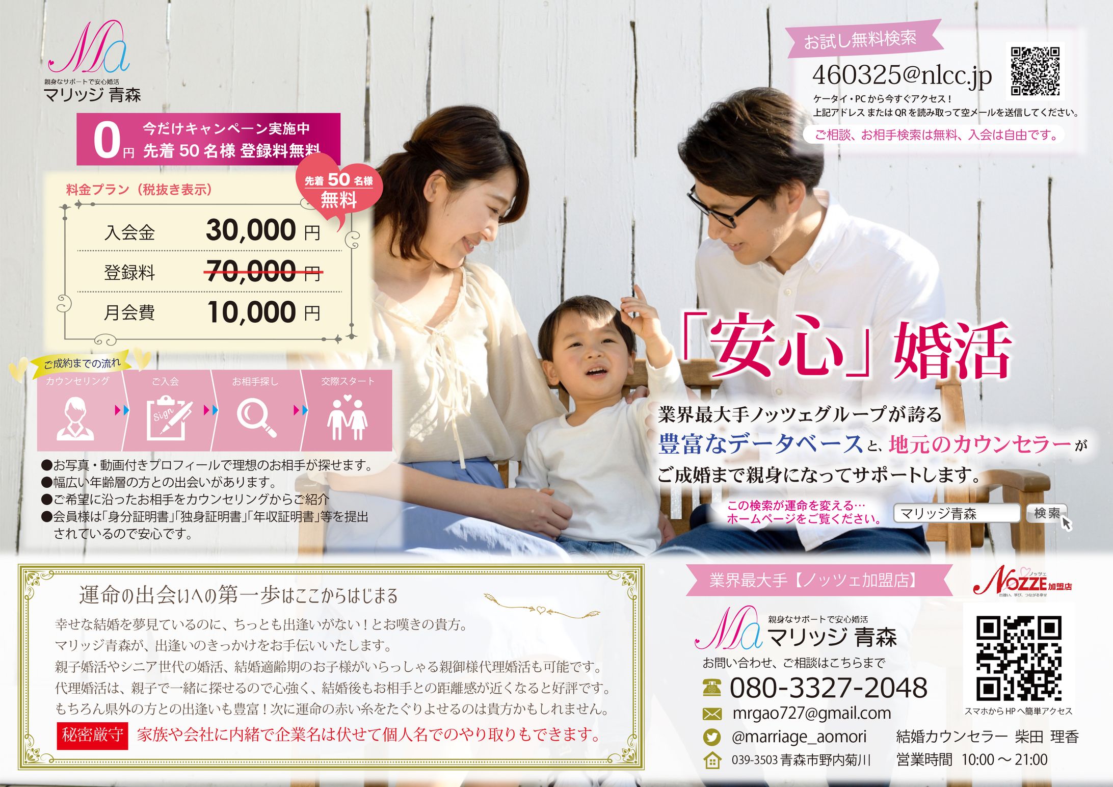 結婚相談所　PRチラシ-1