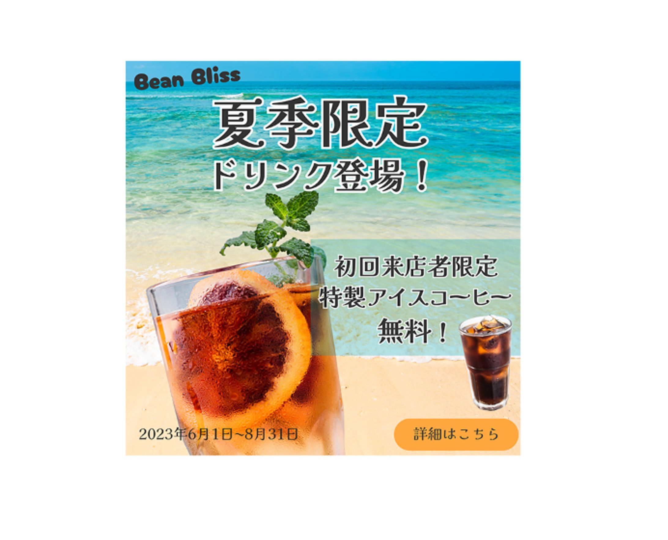 【バナー】夏季限定ドリンク-1