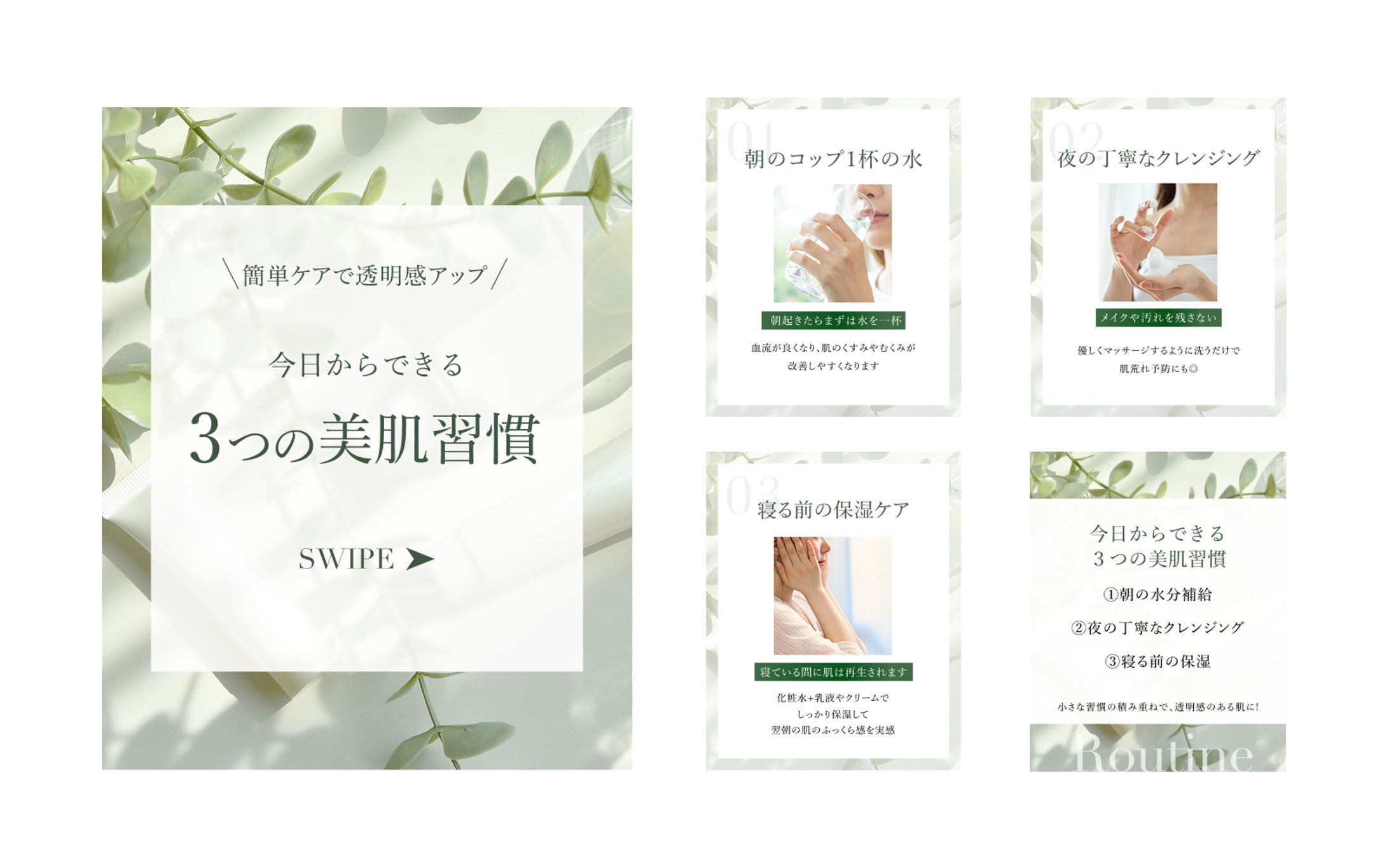 【インスタ】美容系の投稿-1