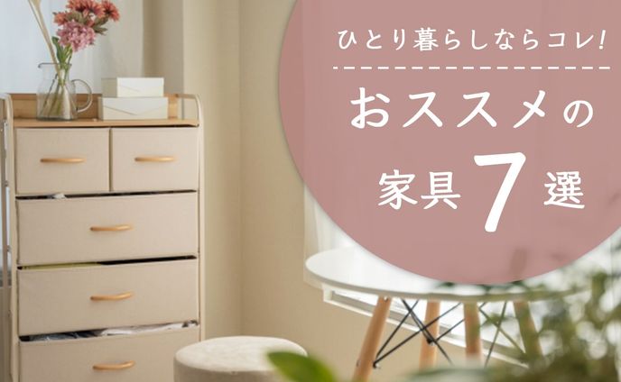 仮想案件☆インスタ投稿画像-おススメ家具
