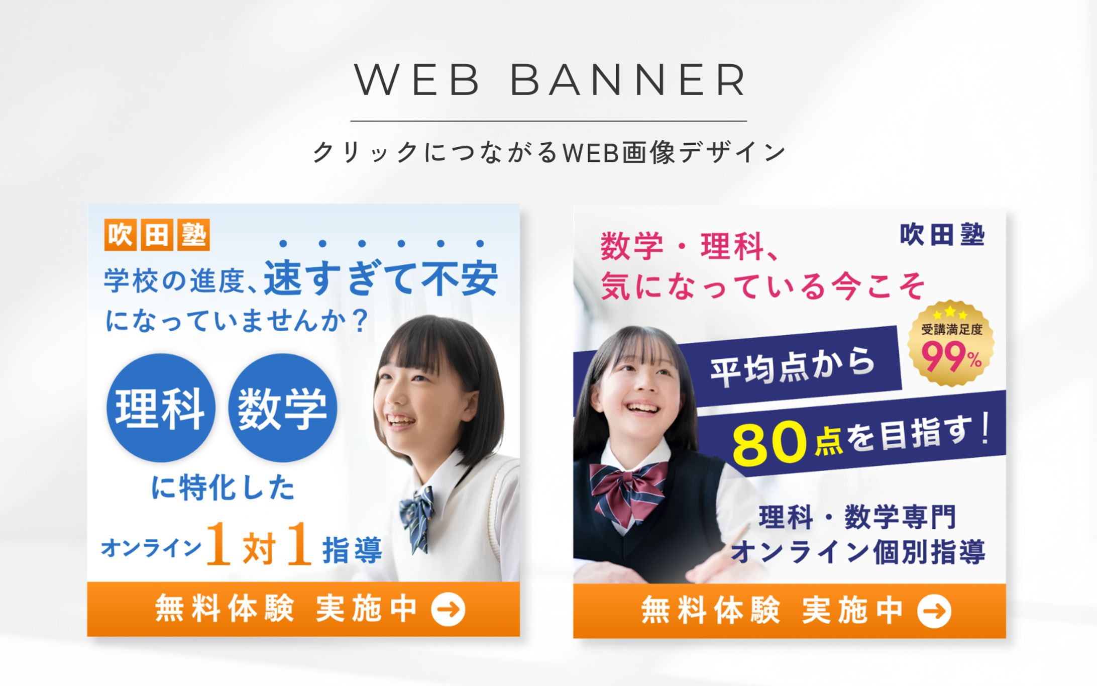 Web画像・バナー・サムネイル【吹田塾様】-1