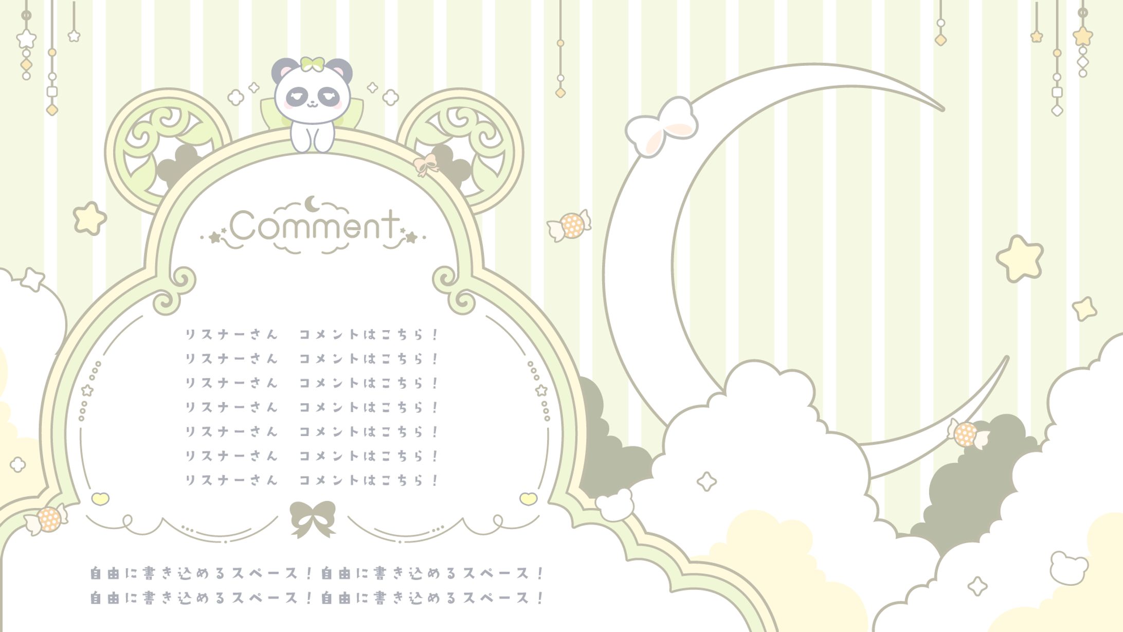 ぱんだでKAWAII配信セット-1