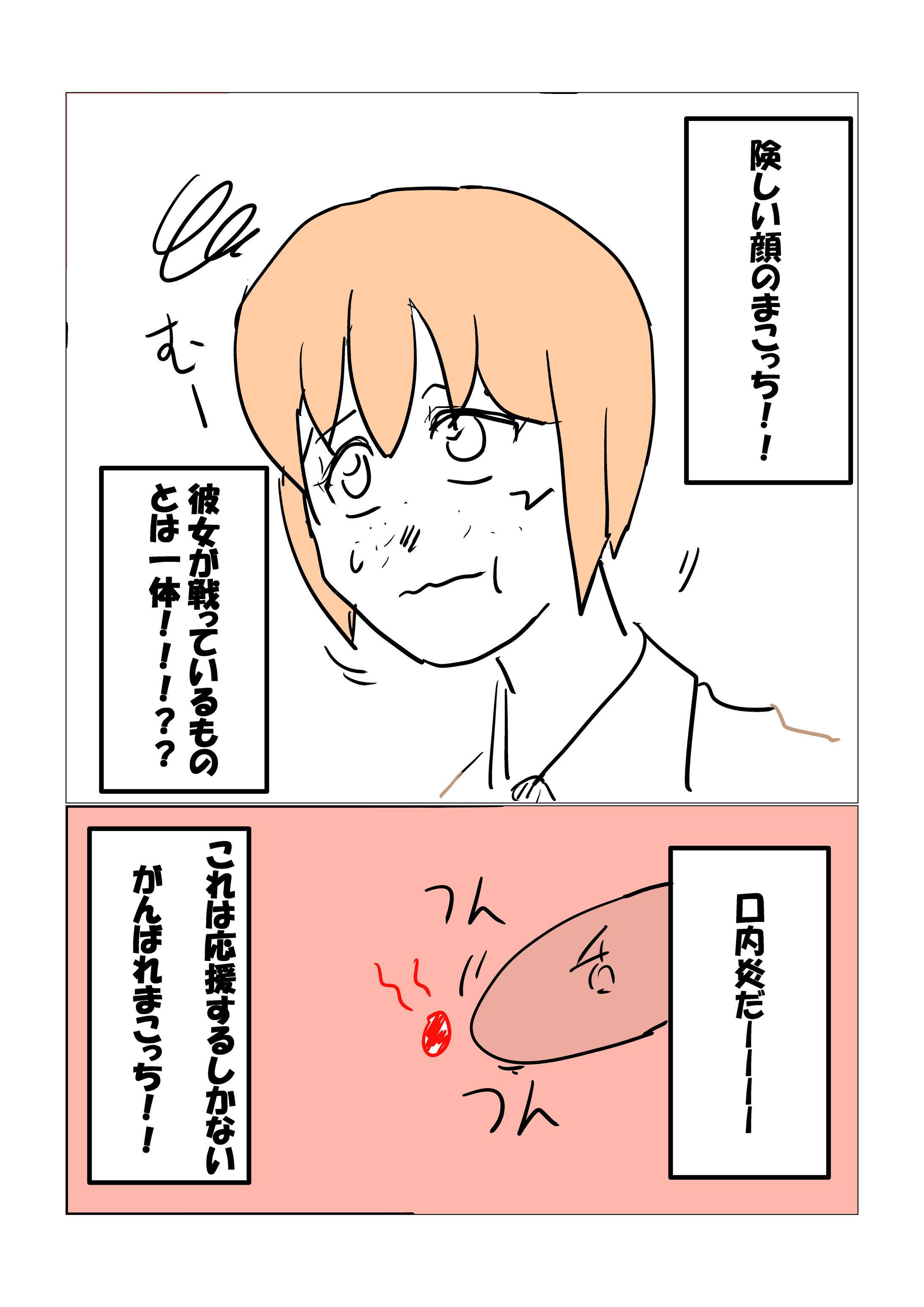 vsまこっち！！！-1