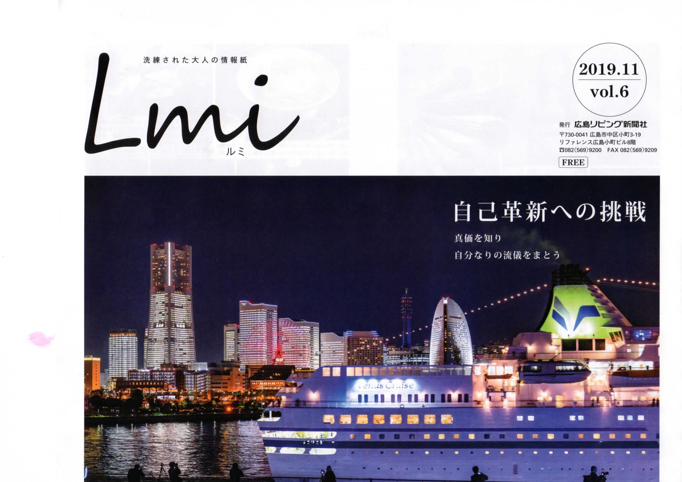 広島リビング新聞社「Lmi」-1