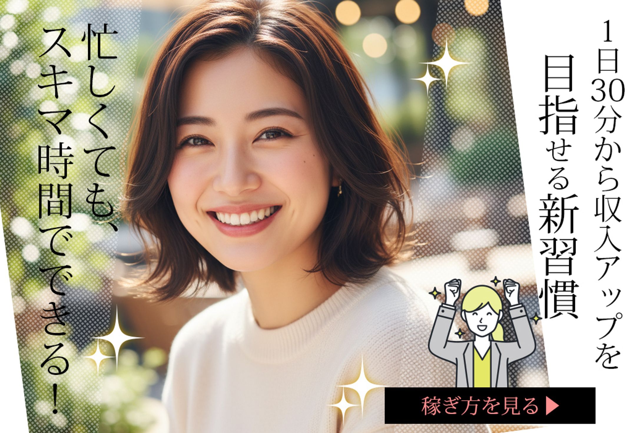 【バナー】副業スキマ時間-1