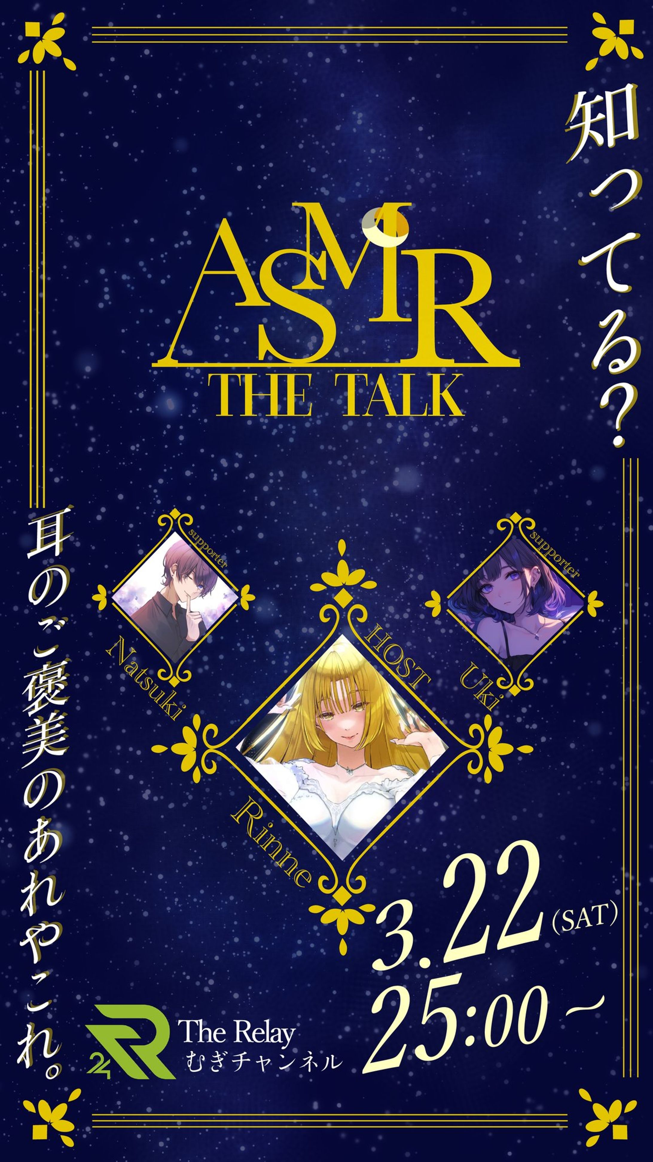 ASMR The Talk  フライヤー-1