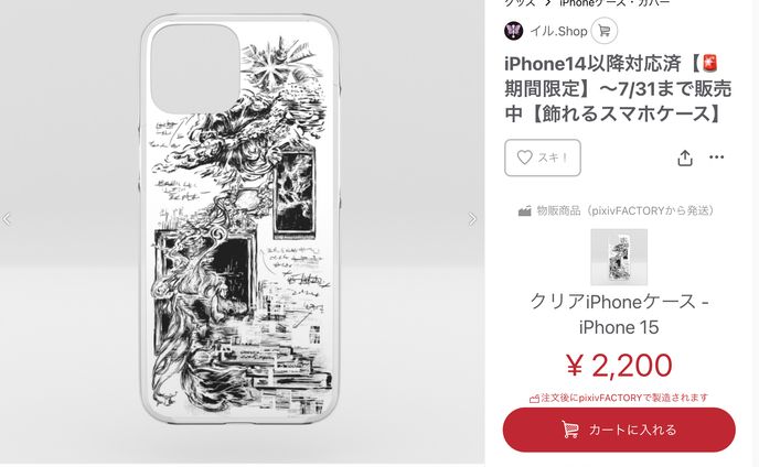 【グッズ】オリジナルイラストスマホケース