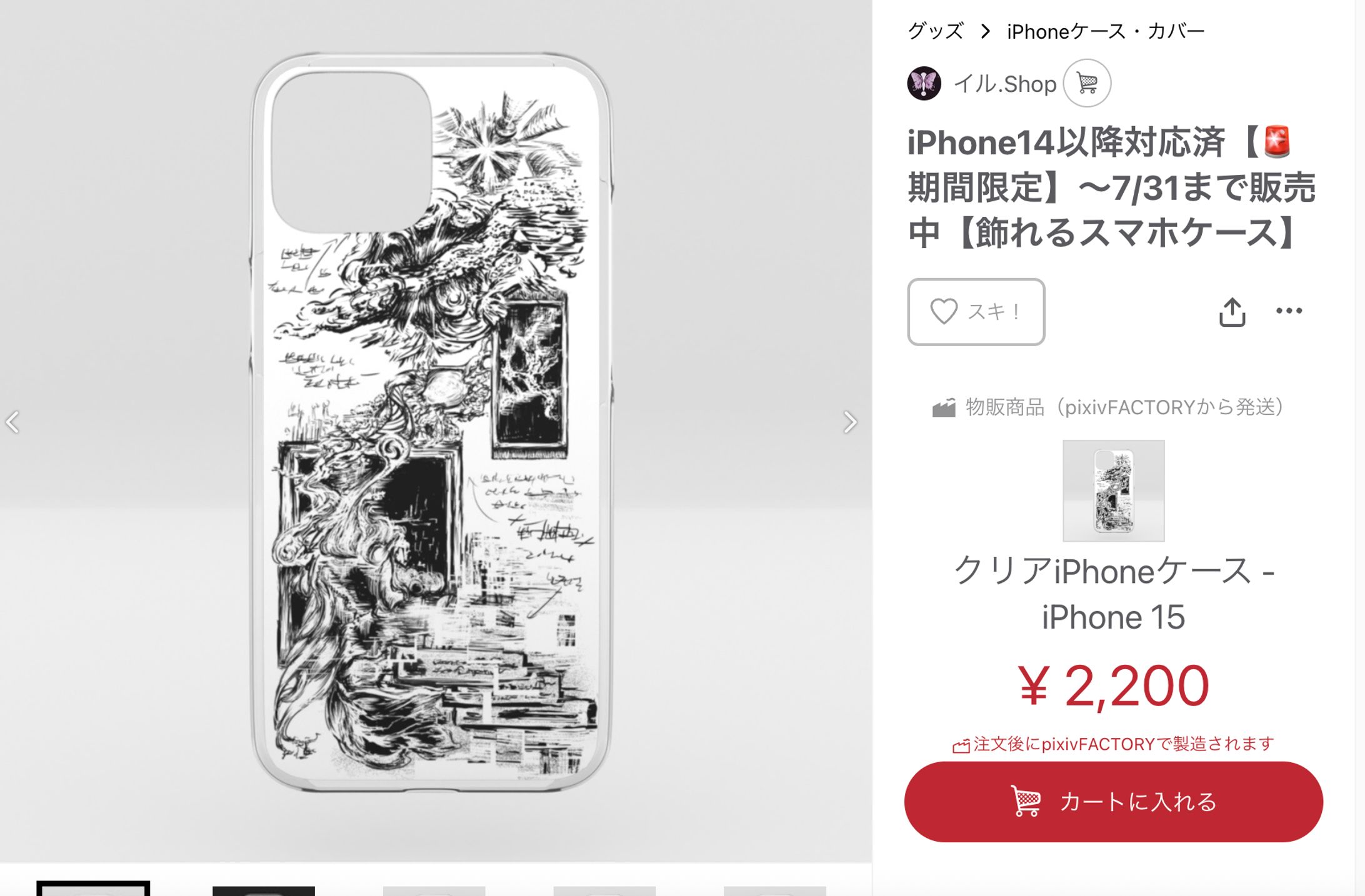 【グッズ】オリジナルイラストスマホケース-1