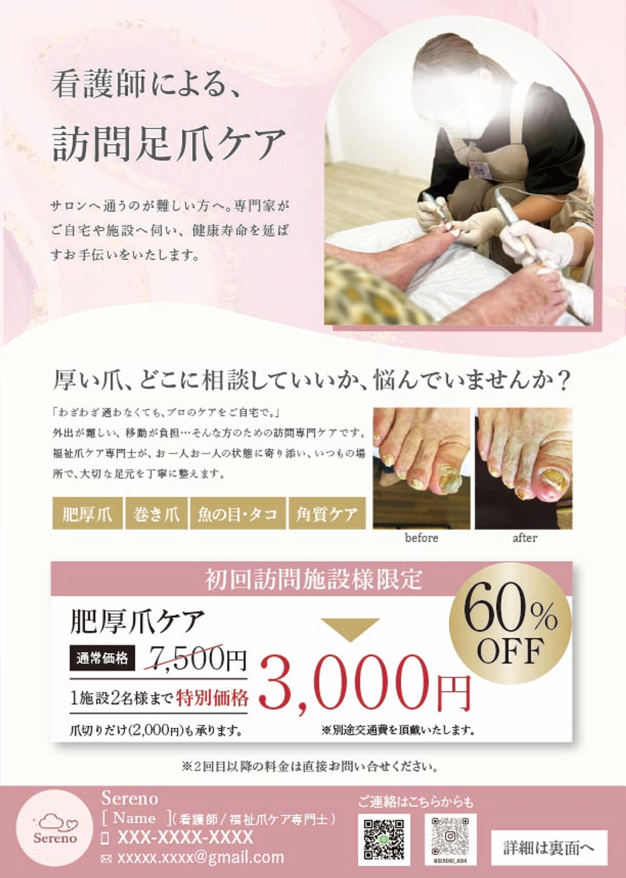 Sereno様　チラシ制作-1