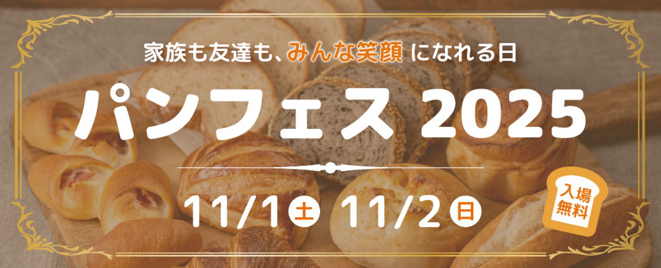 パンフェス（架空イベントのバナー）-1