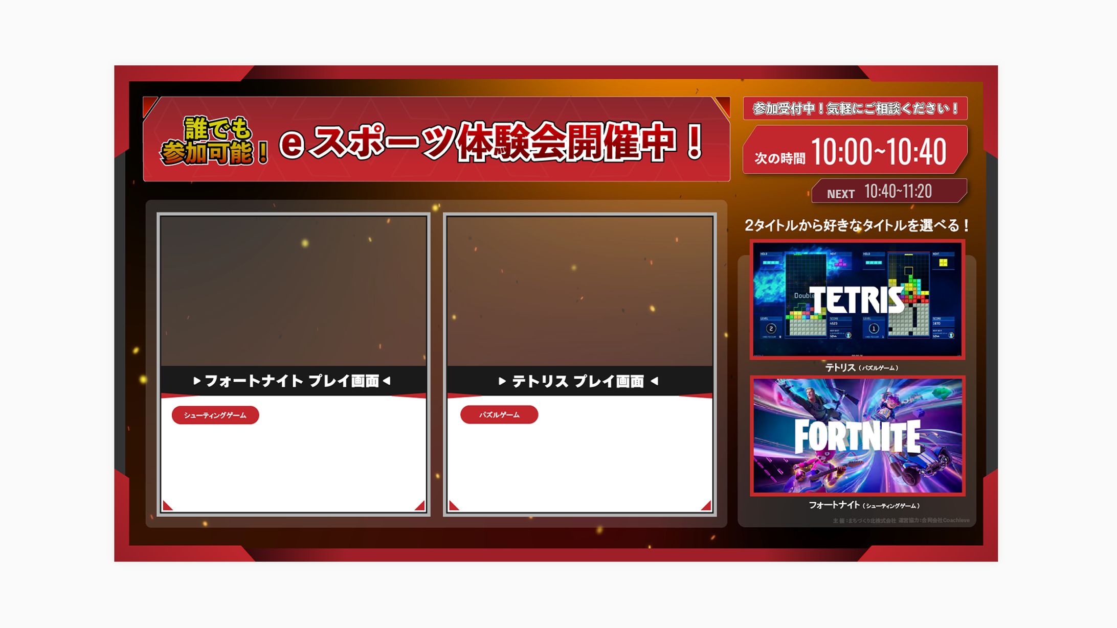 eスポーツ体験会｜デジタルサイネージ-1