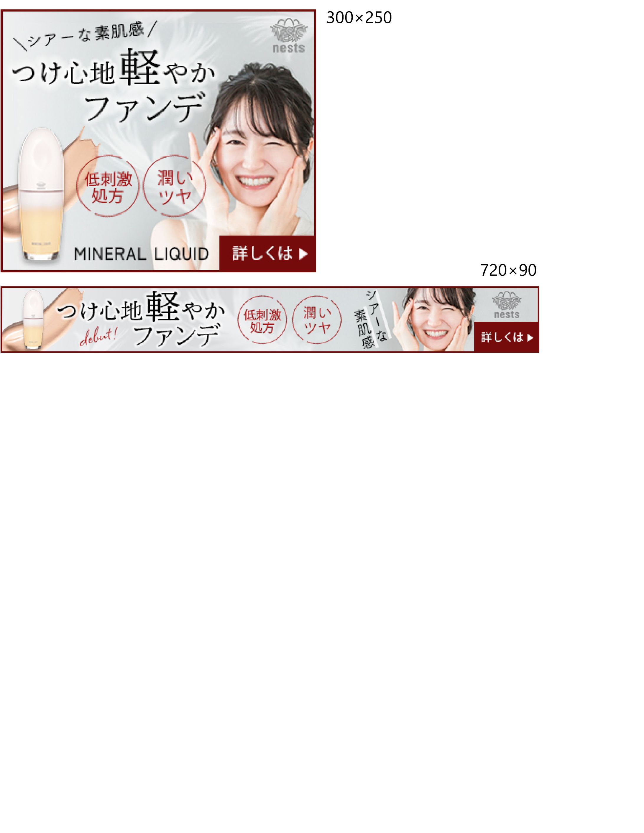 化粧品バナー-1
