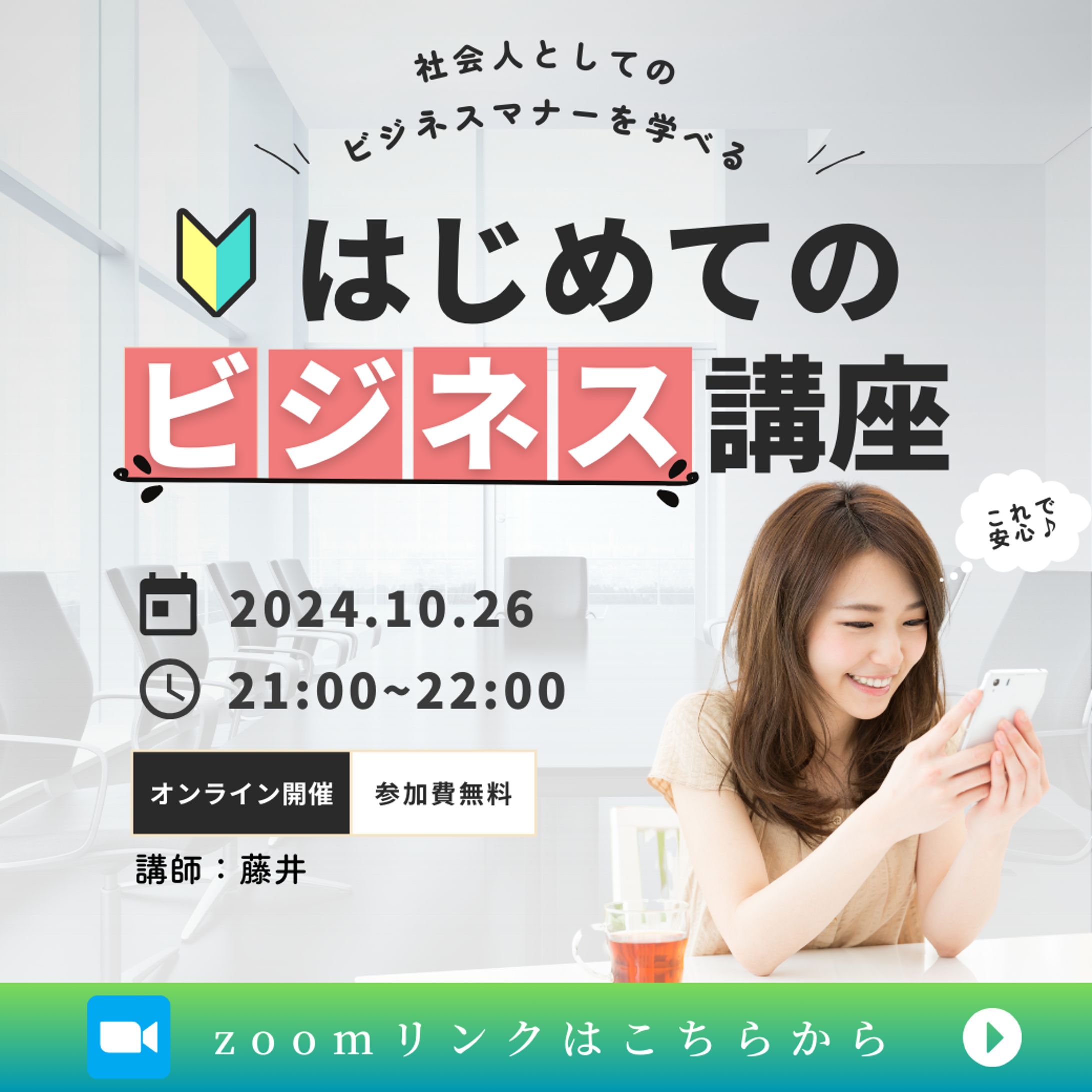 ビジネス講座フィード投稿-1