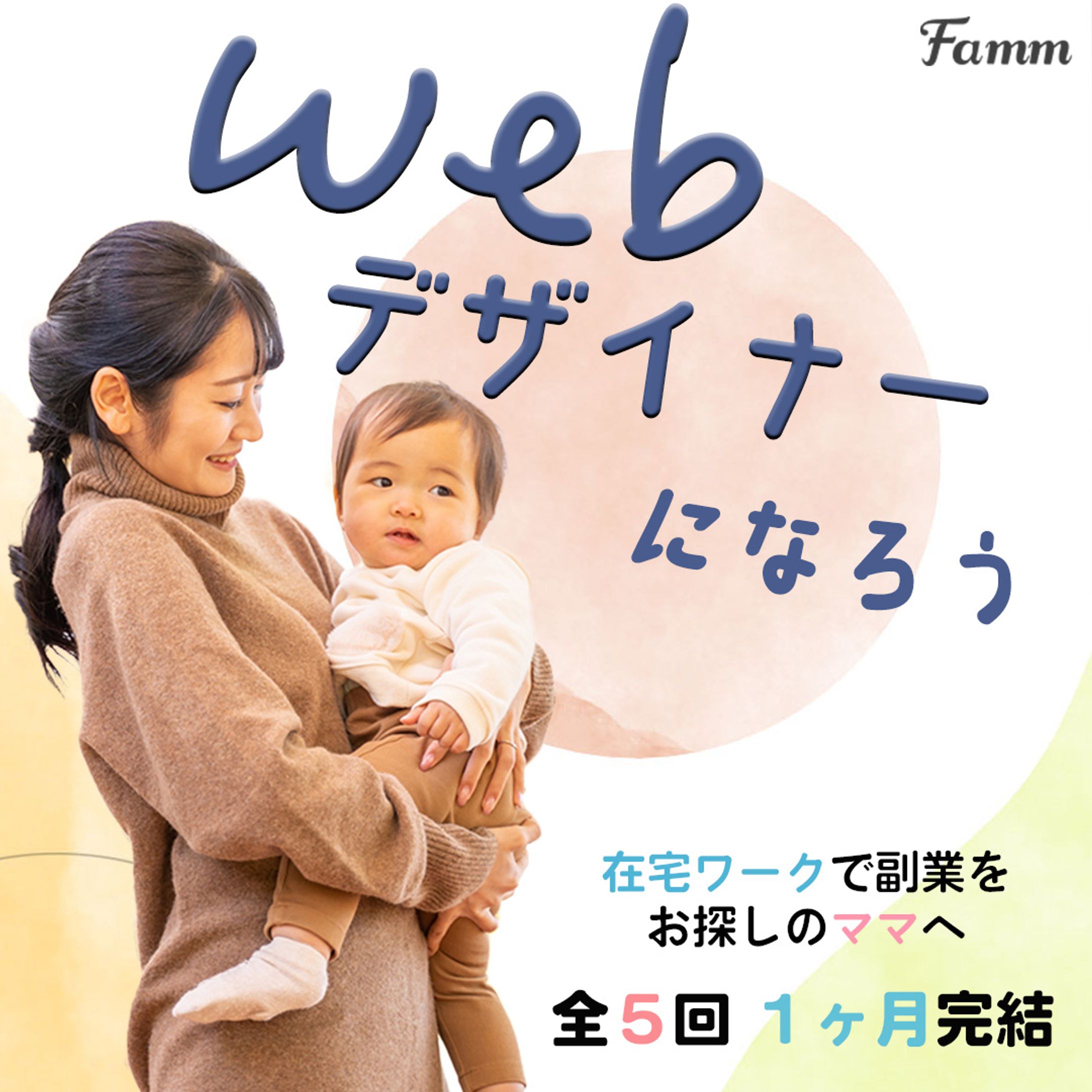 Famm受講生募集バナー-1