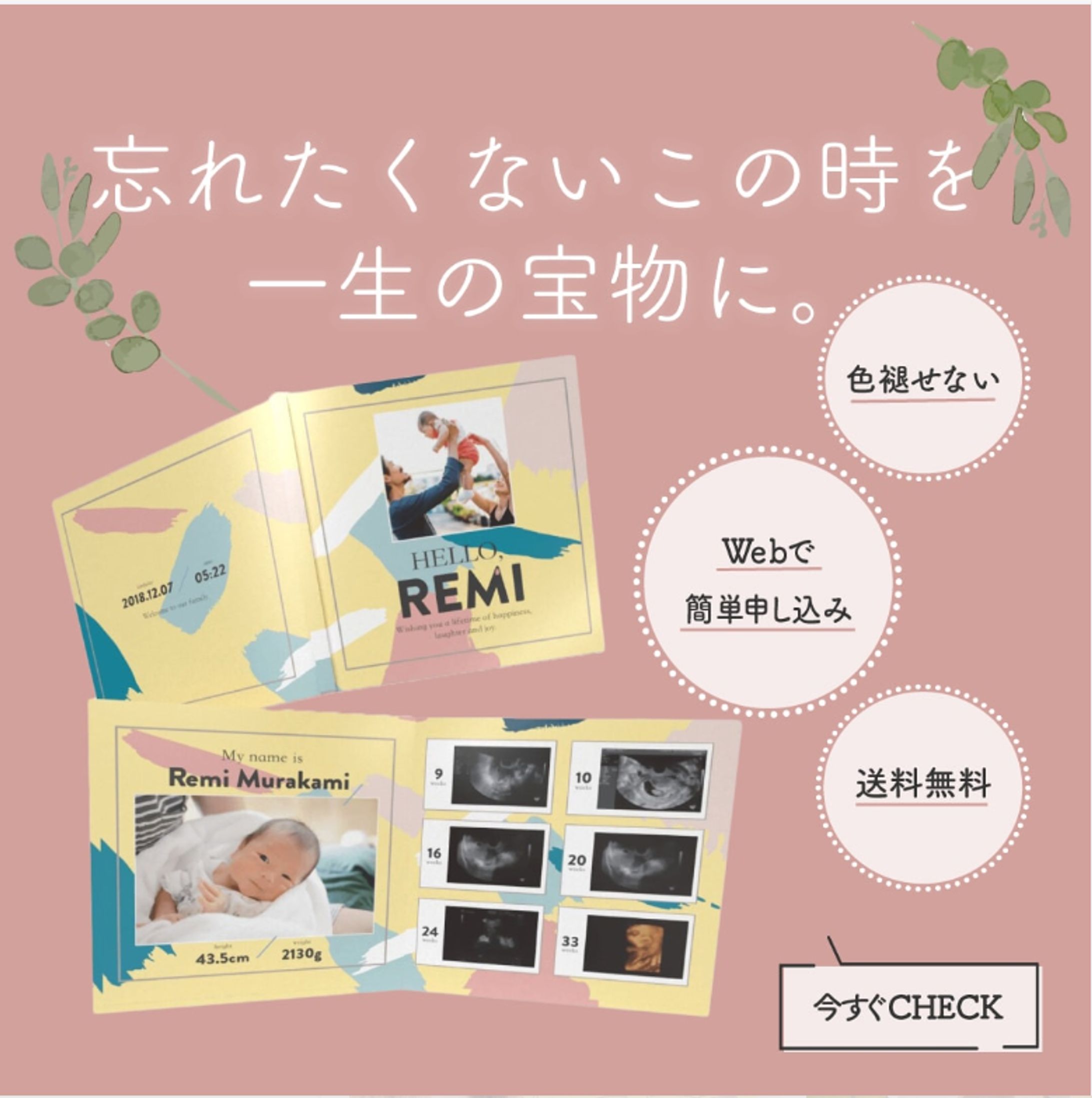 エコー写真アルバム・バナー-1