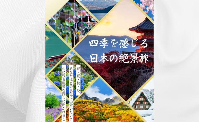 旅行広告チラシ