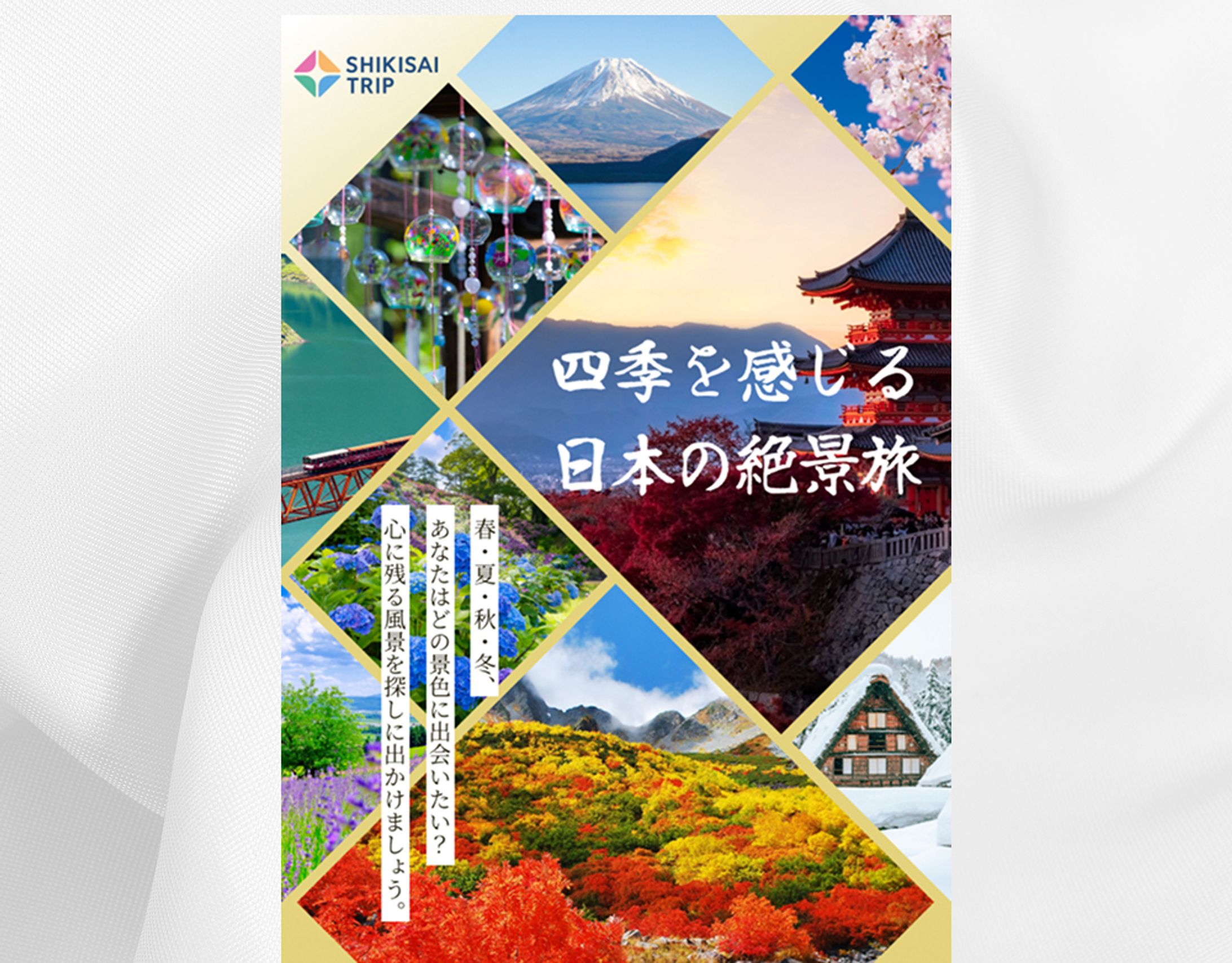 旅行広告チラシ-1