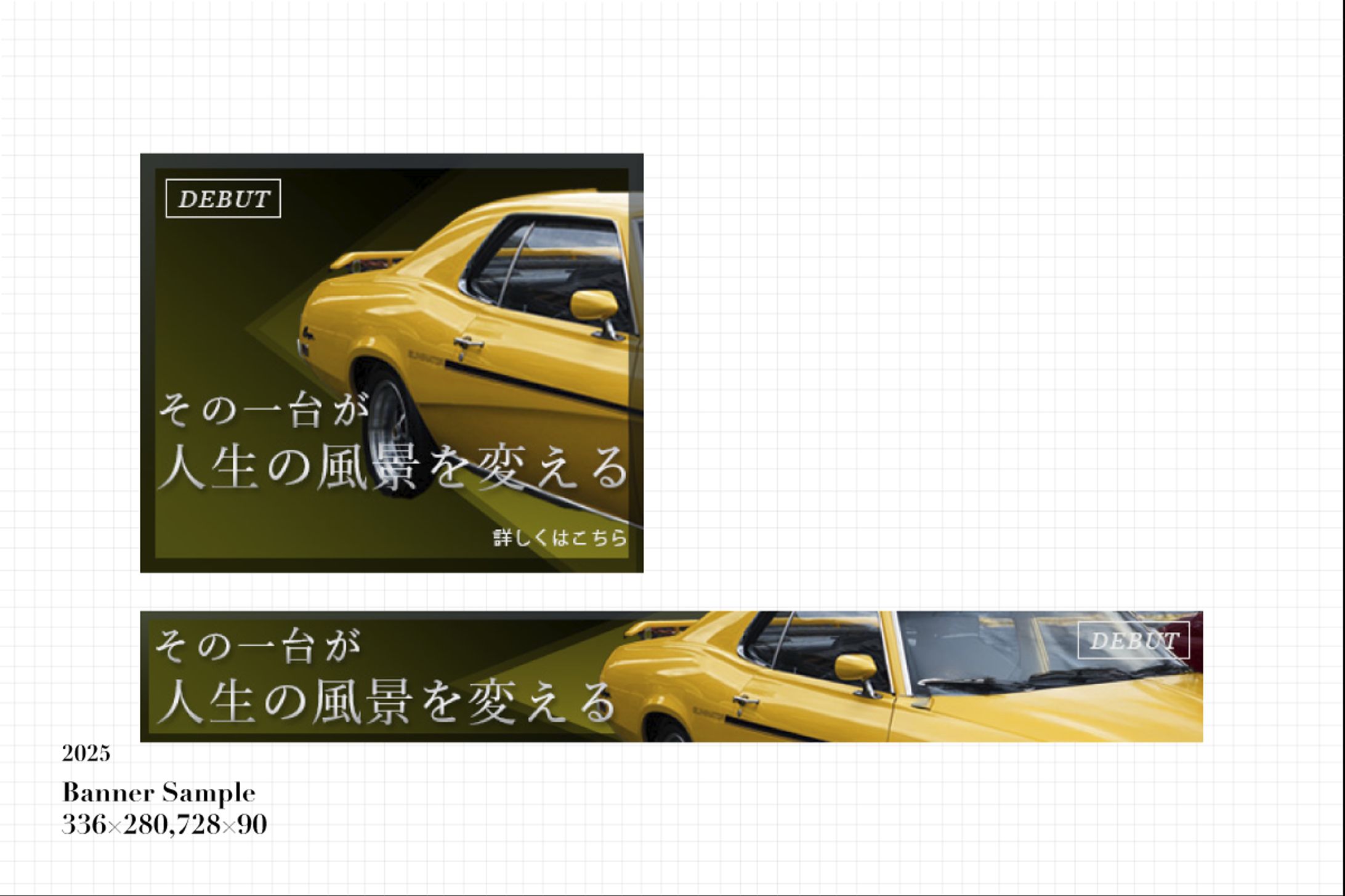 サンプルバナー(2025)-1
