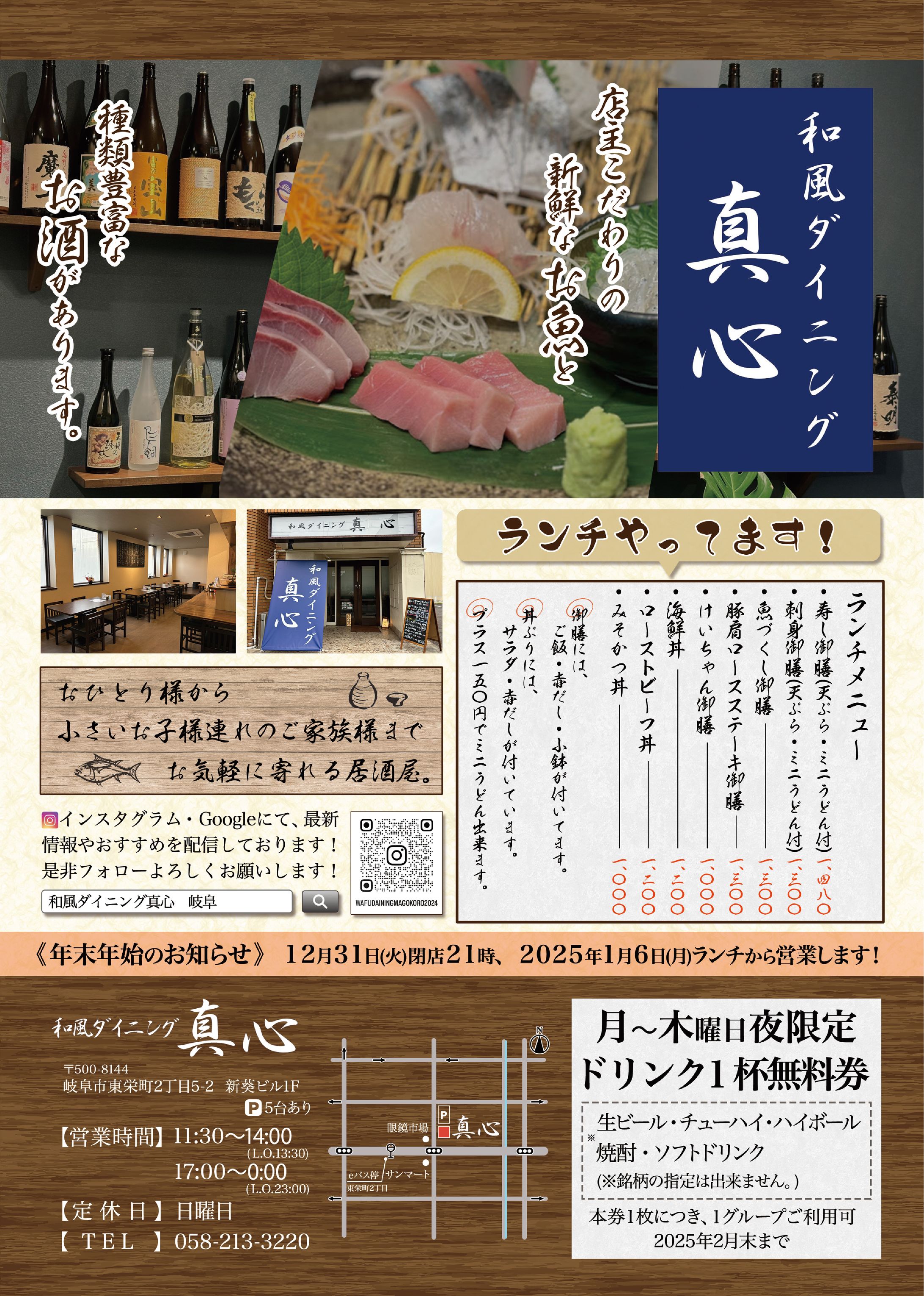 【チラシ】和風ダイニング真心-1