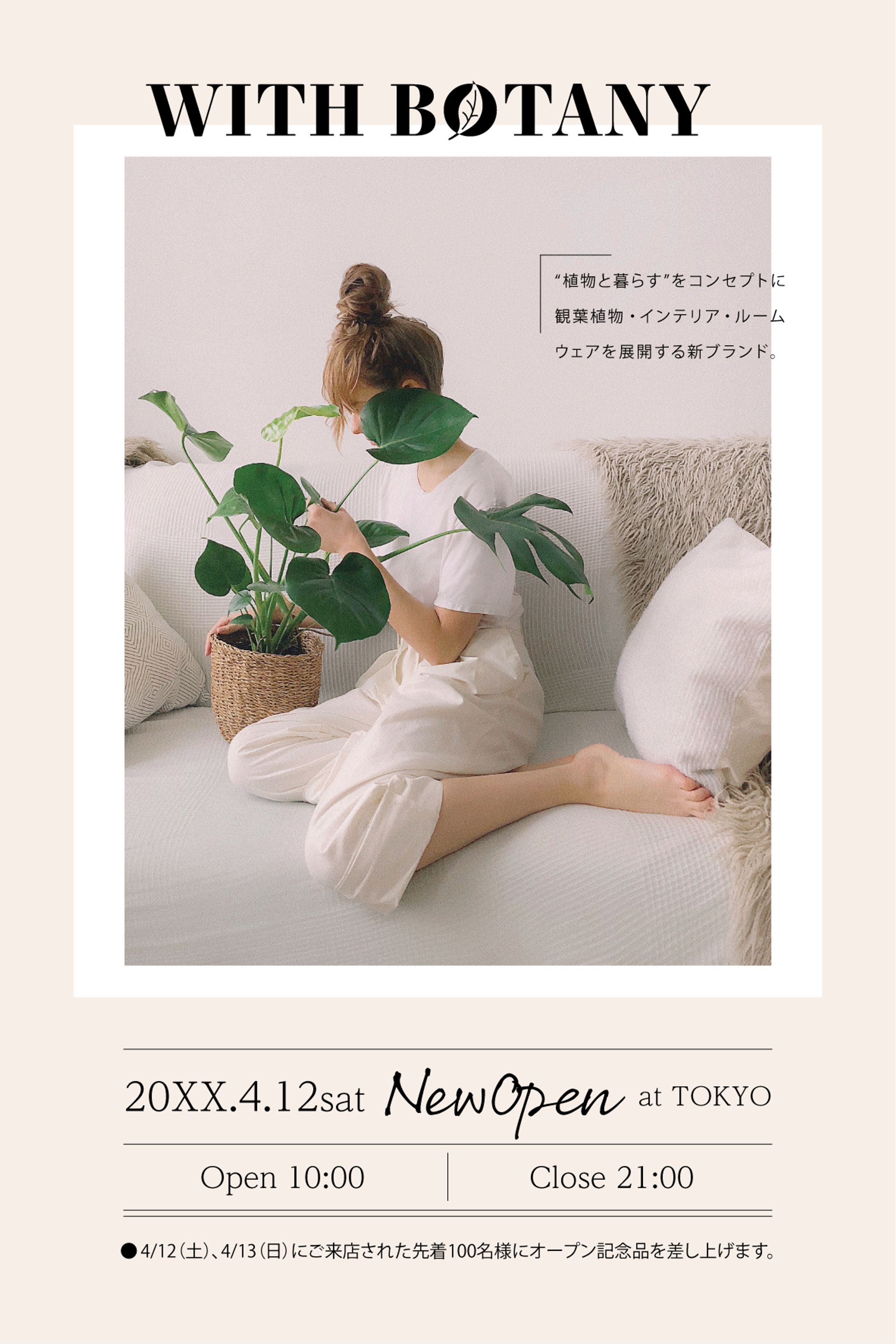 観葉植物専門店のDM-1