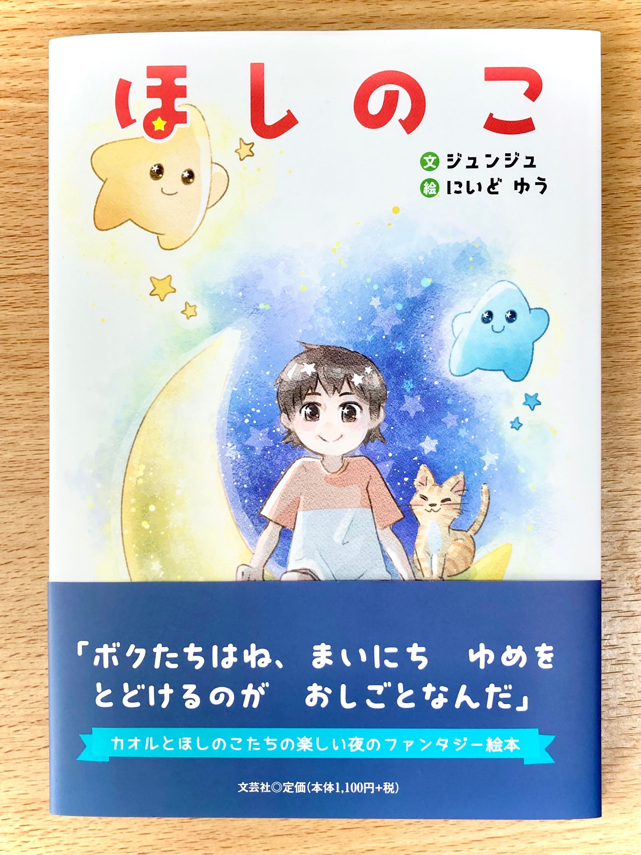 絵本「ほしのこ」-1