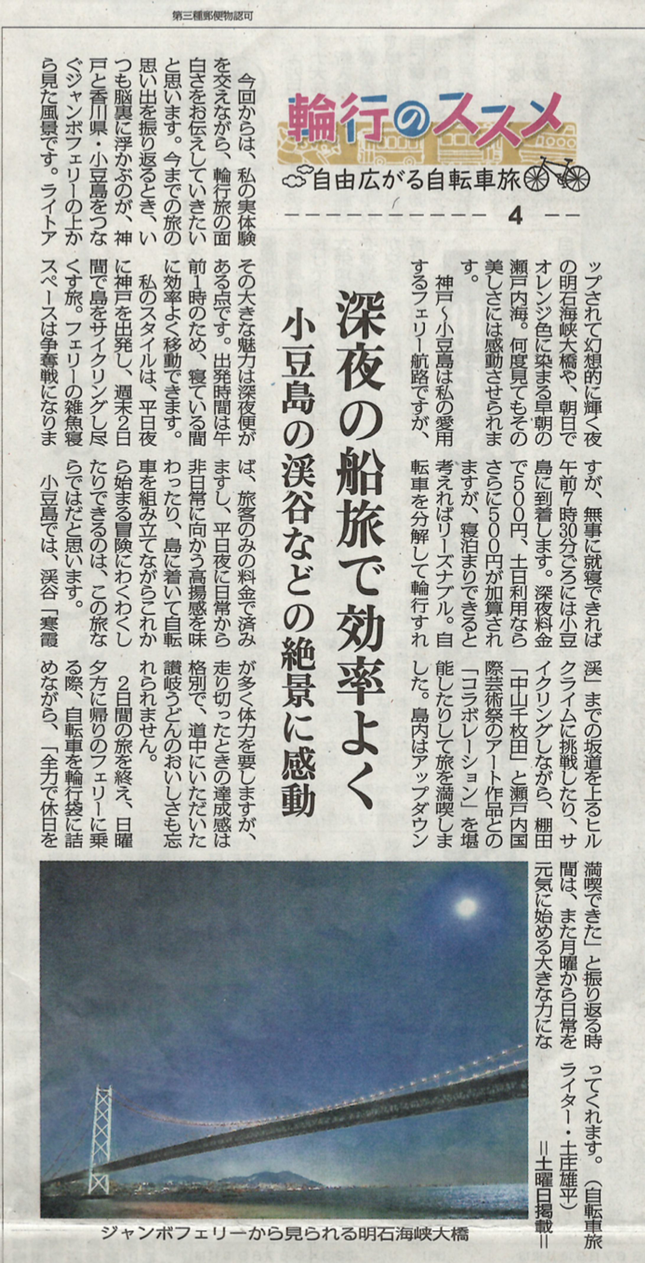 山口新聞（自転車旅連載）※一部-1