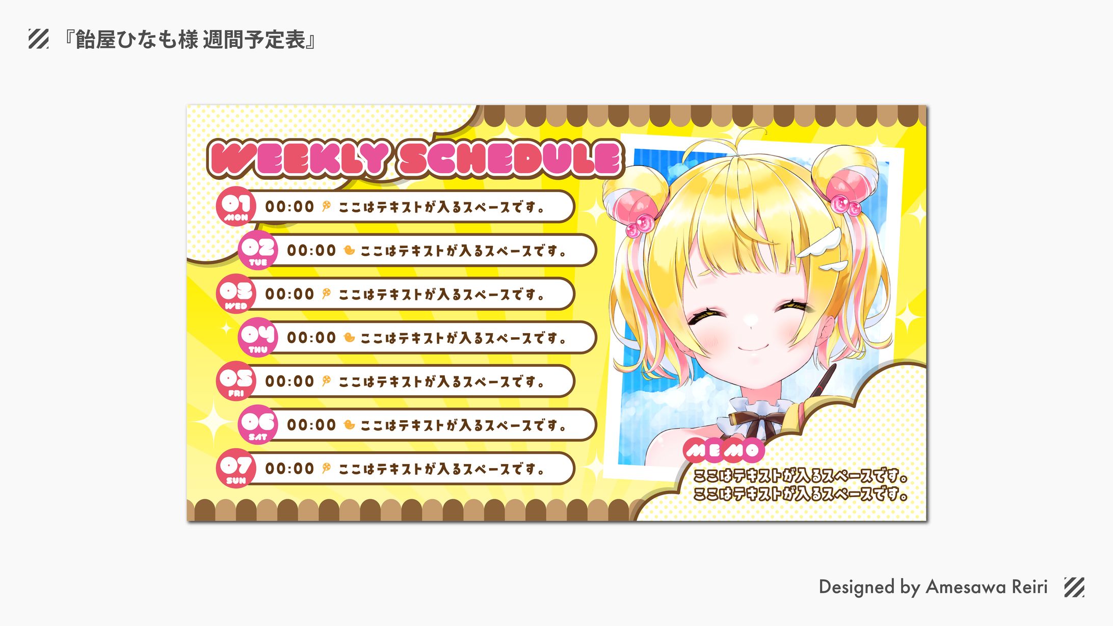 飴屋ひなも様/週間予定表-1