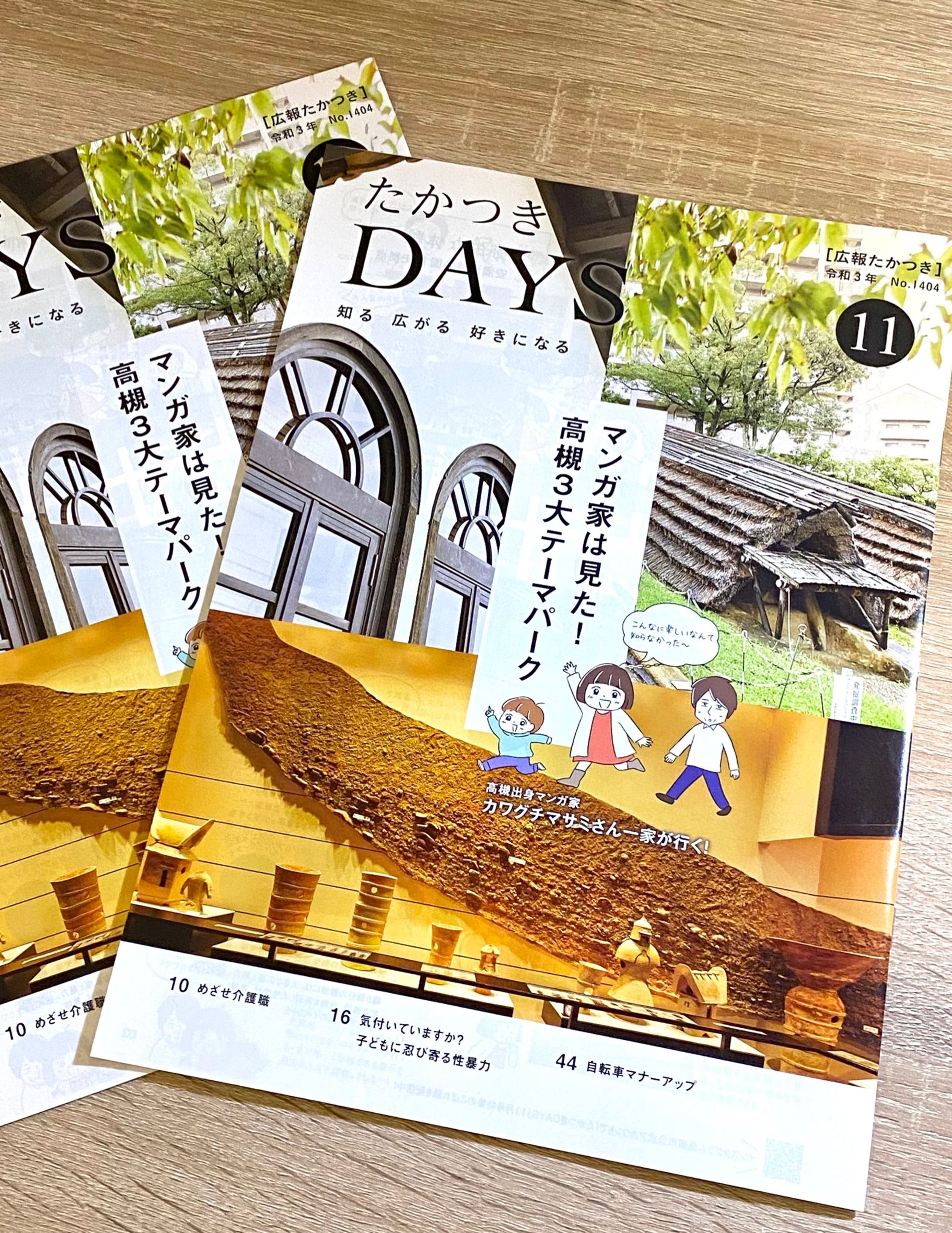 イラスト：地元高槻市の広報誌「たかつきDAYS」特集-1