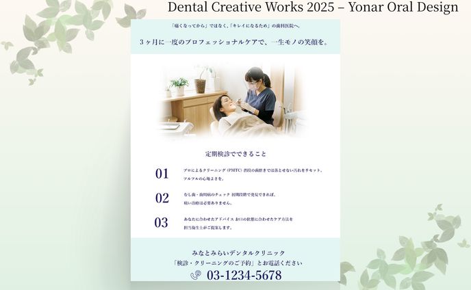 歯科検診販促チラシ