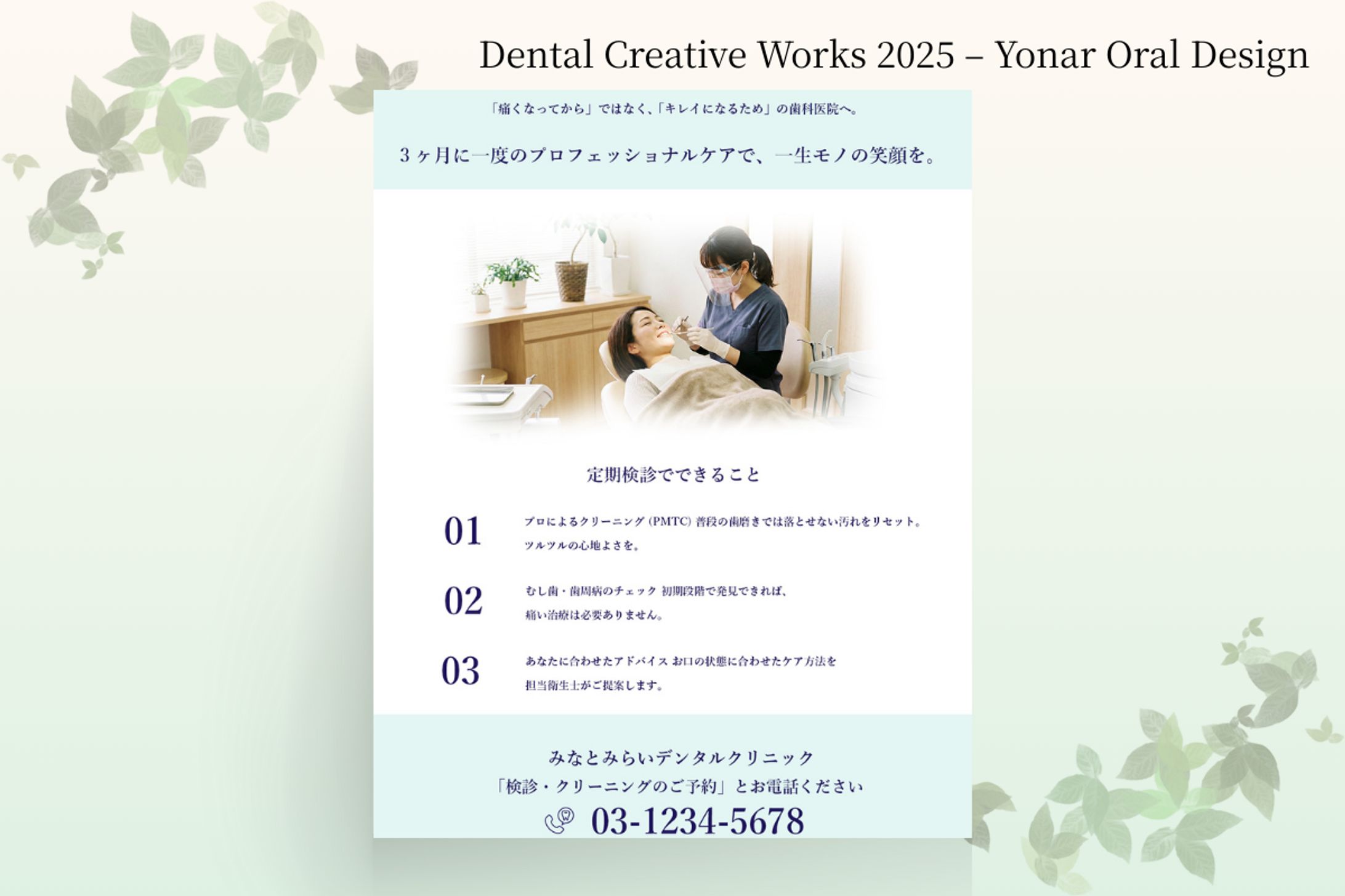 歯科検診販促チラシ-1