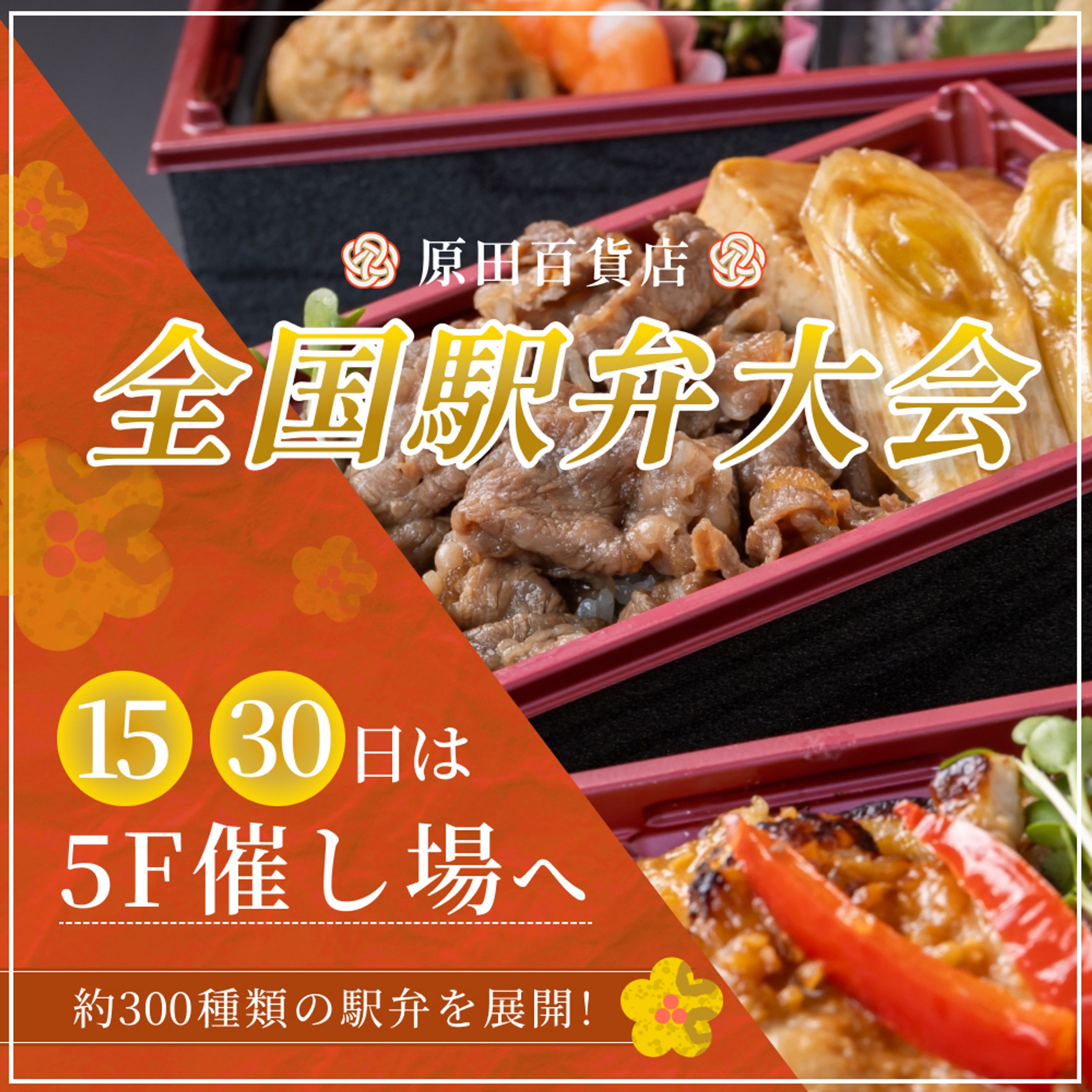 全国駅弁大会 バナー-1