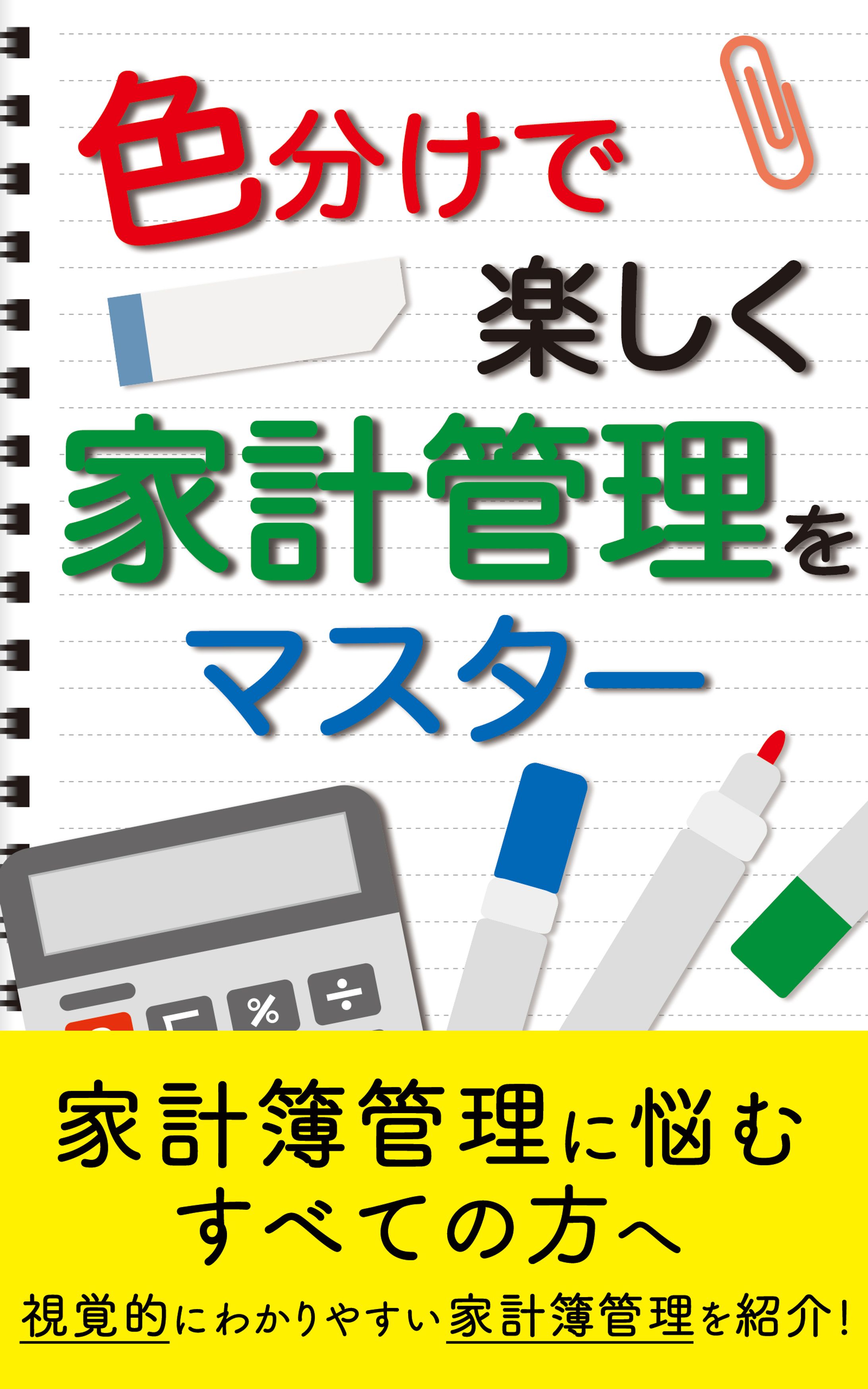 家計簿管理-1