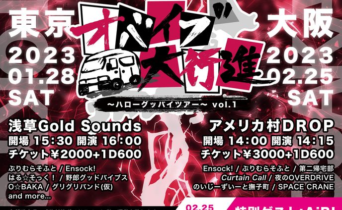 [イベント]オバイブ大行進フライヤー＆ロゴ