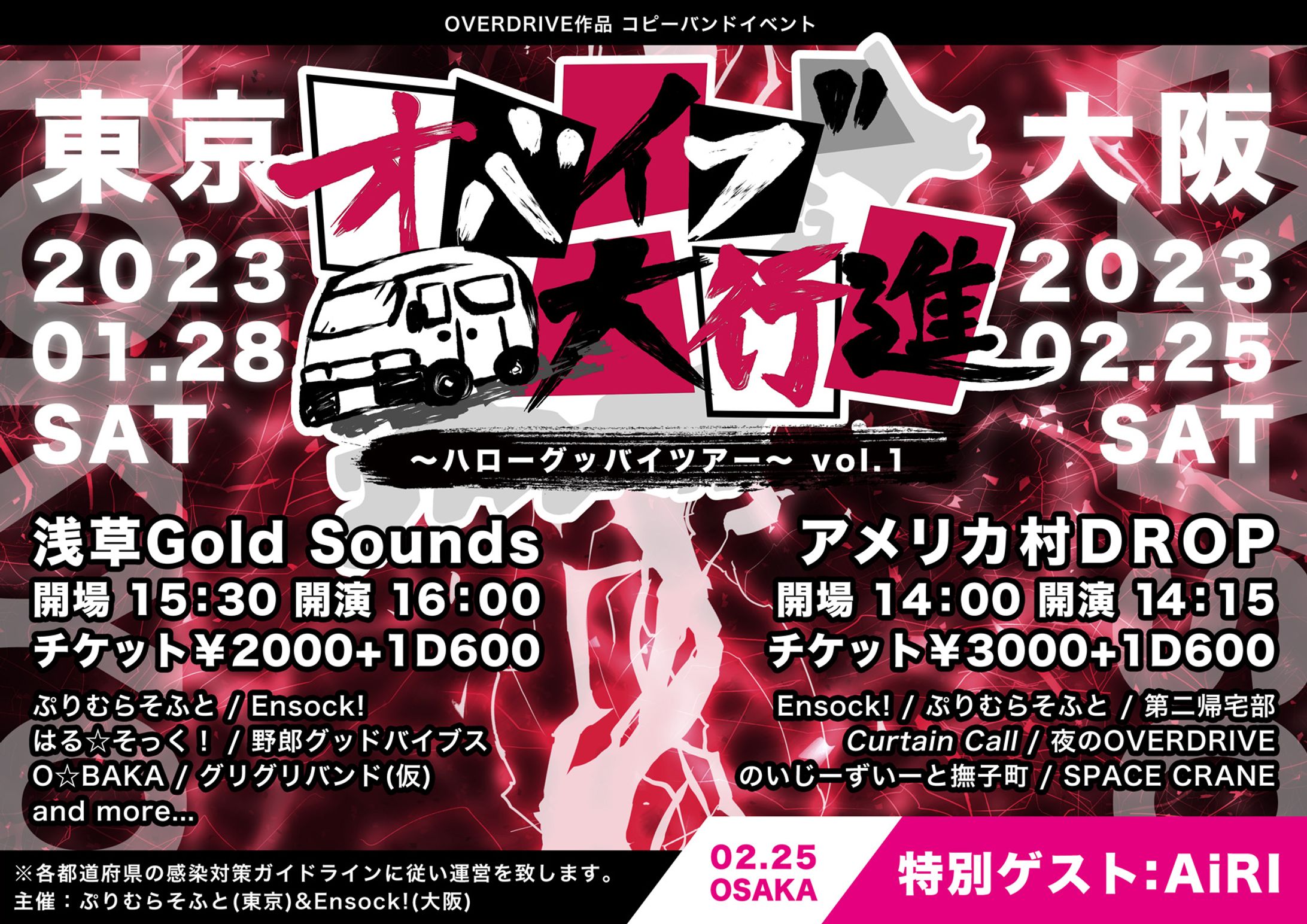 [イベント]オバイブ大行進フライヤー＆ロゴ-1
