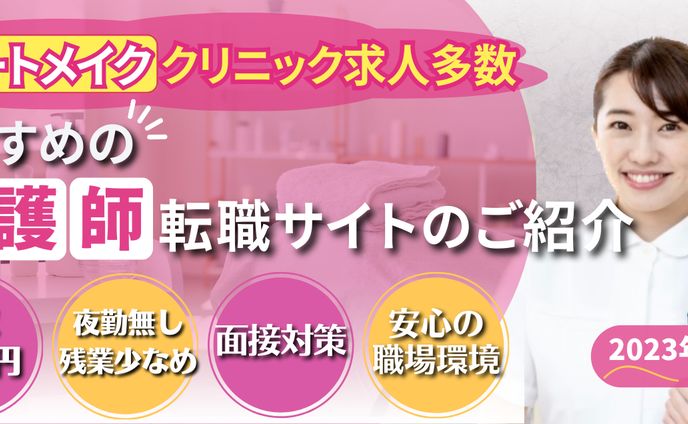 看護師転職サイト　広告バナー