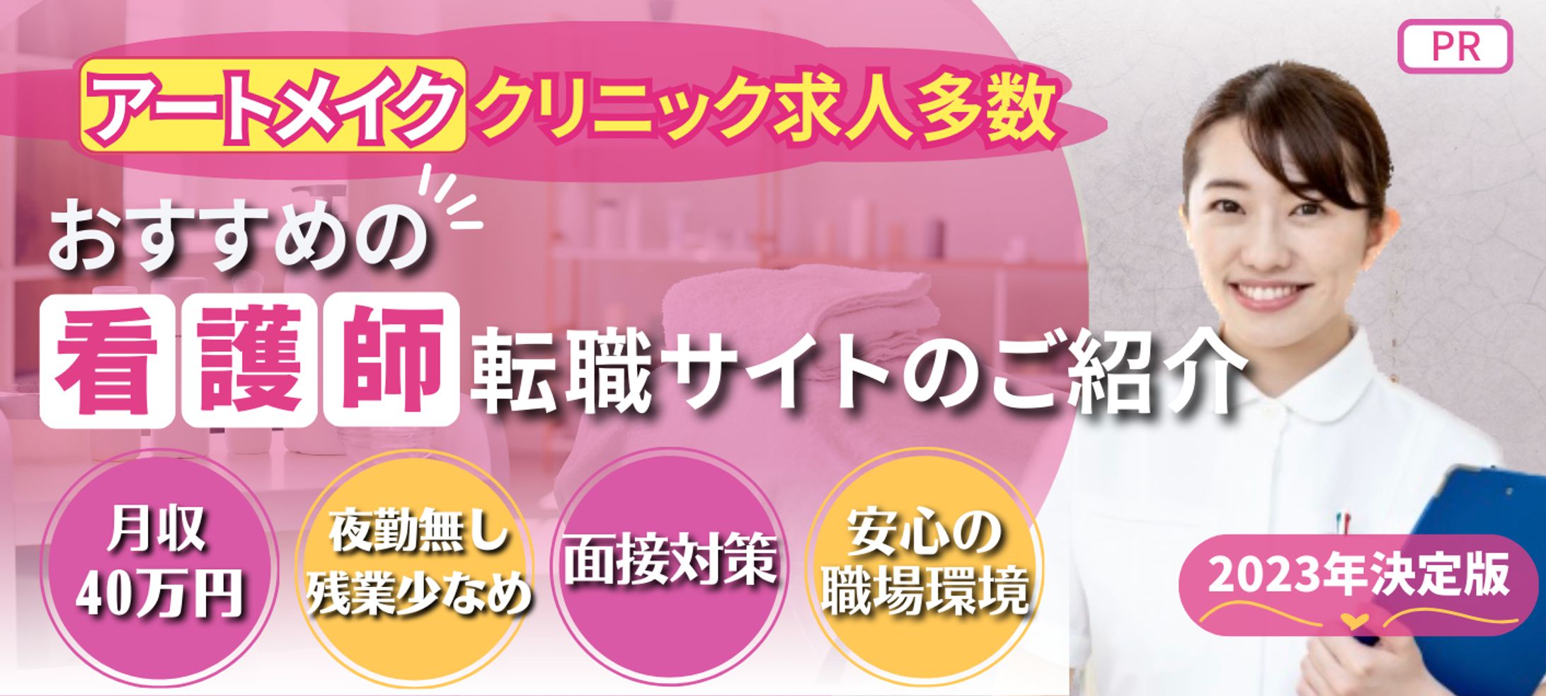 看護師転職サイト　広告バナー-1