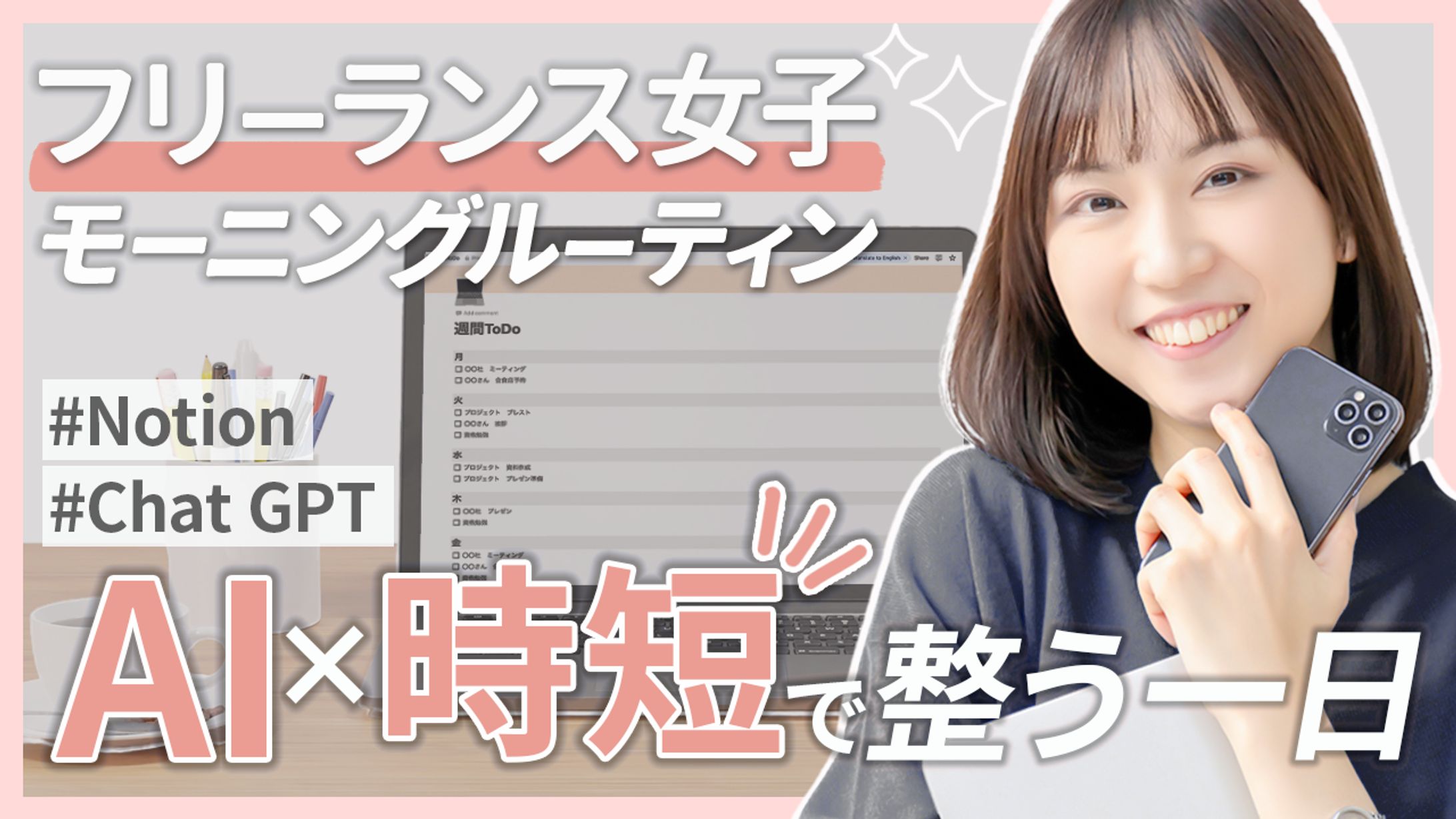 サムネ|フリーランス女子ルーティン-1