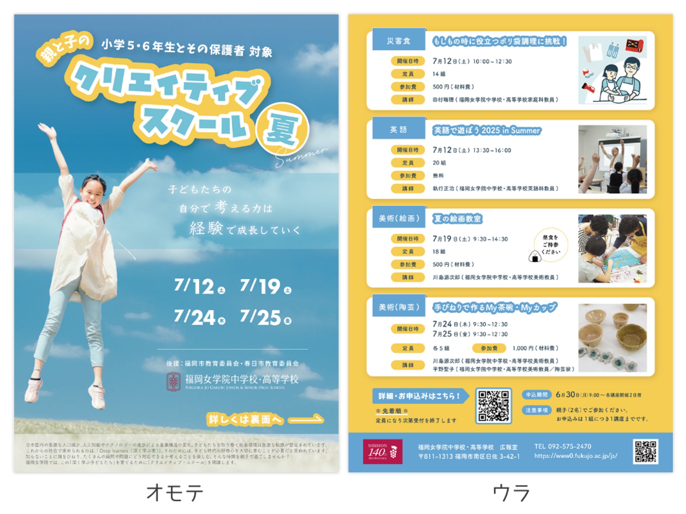 【学校広報】クリエイティブスクール夏2025【チラシ】-1