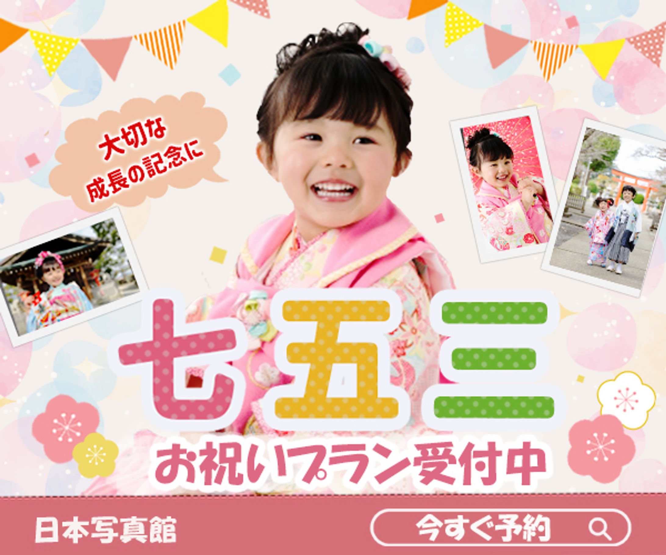 七五三　バナー-1