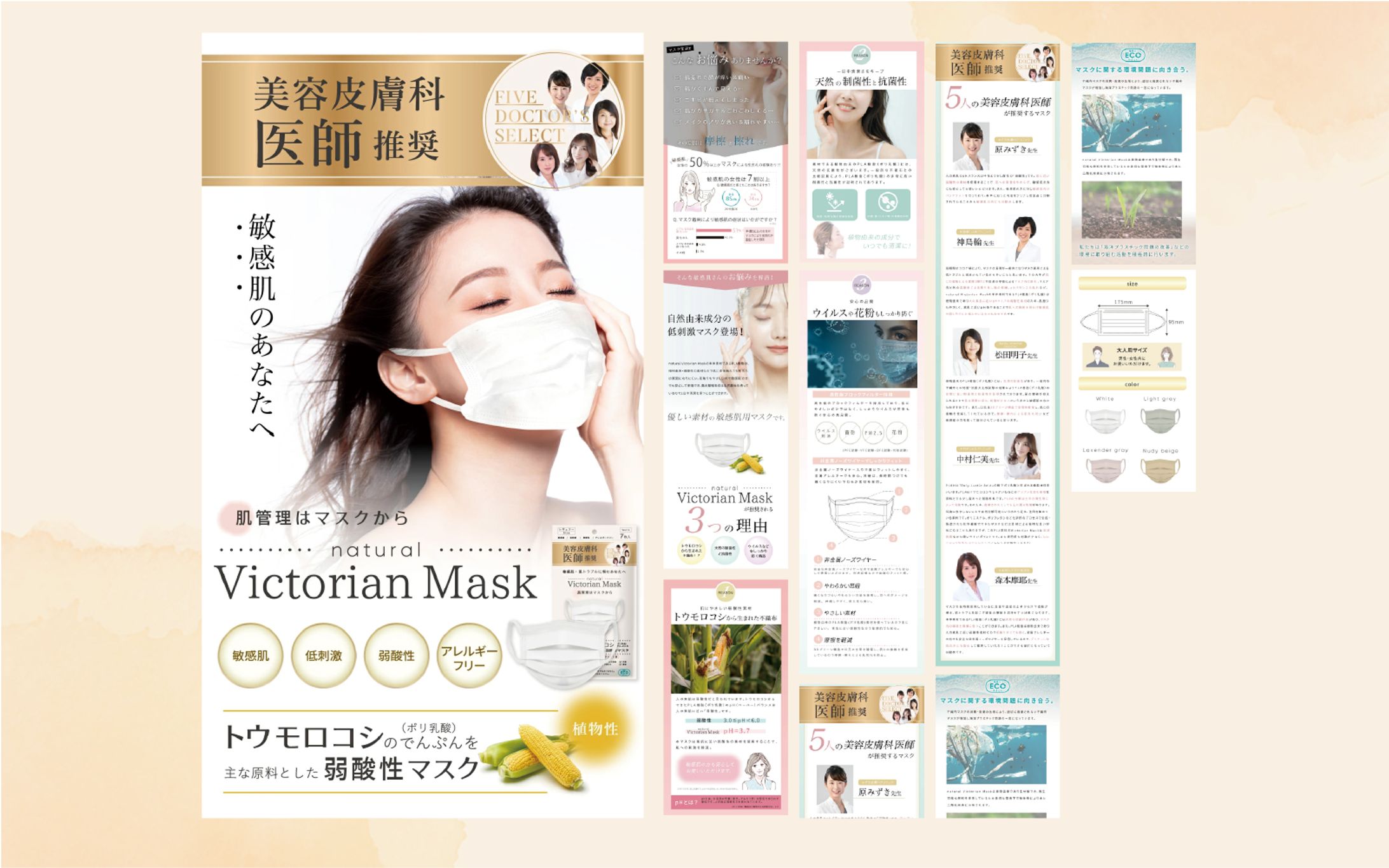 敏感肌マスク商品ページデザイン-1