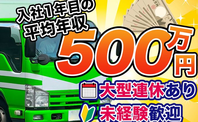 バナー　ドライバー求人