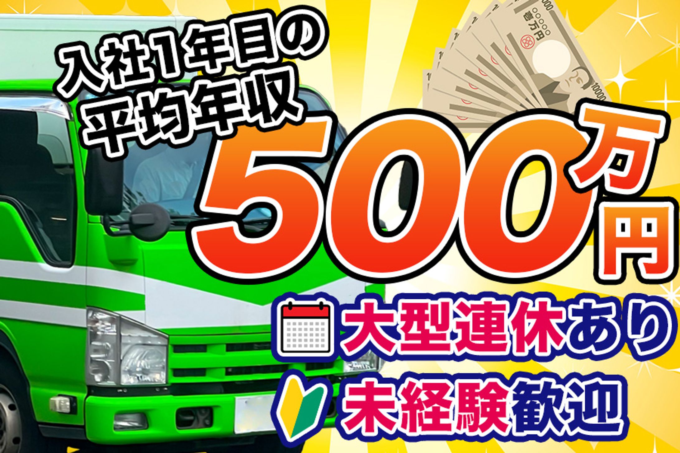 バナー　ドライバー求人-1