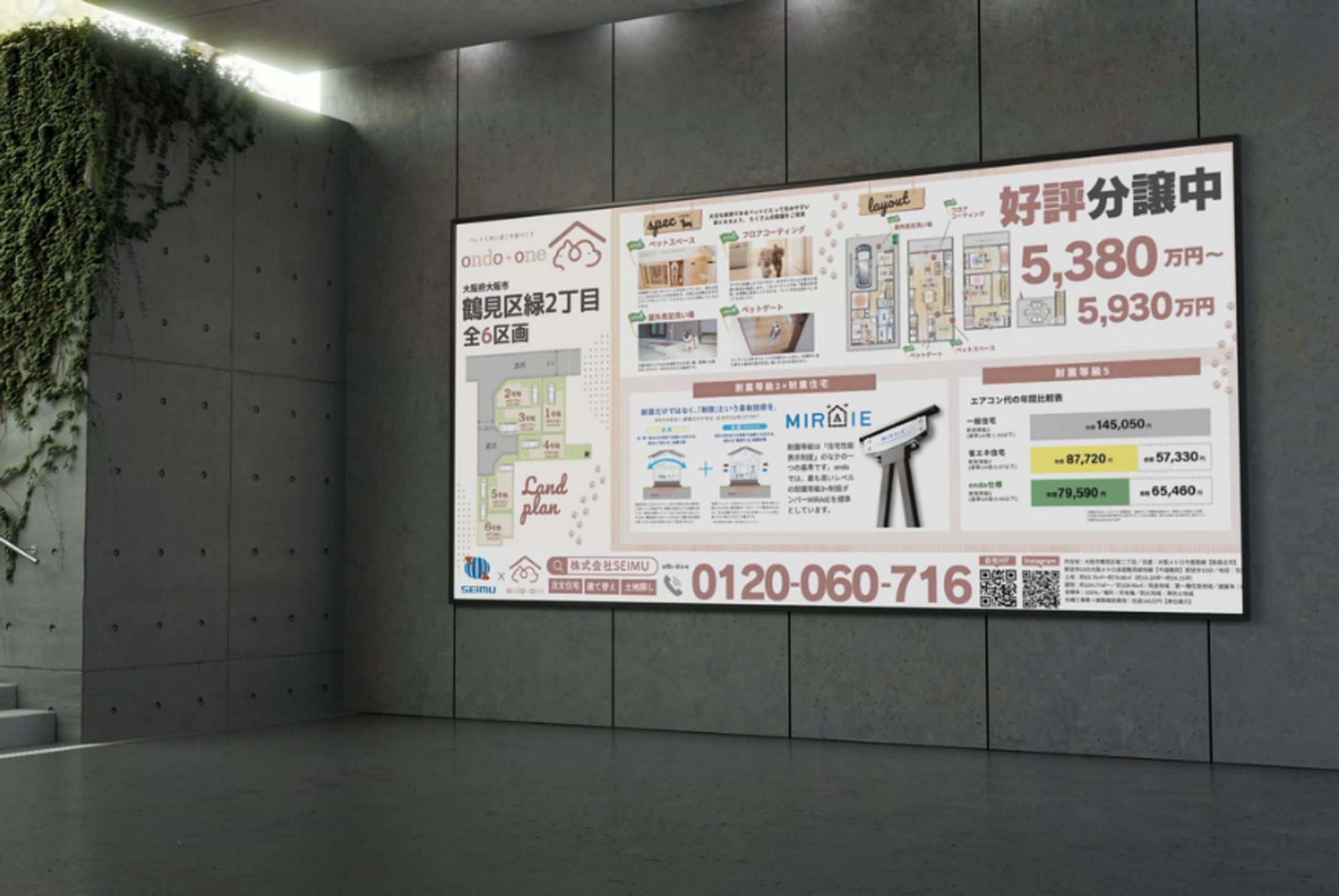 【看板】不動産-1