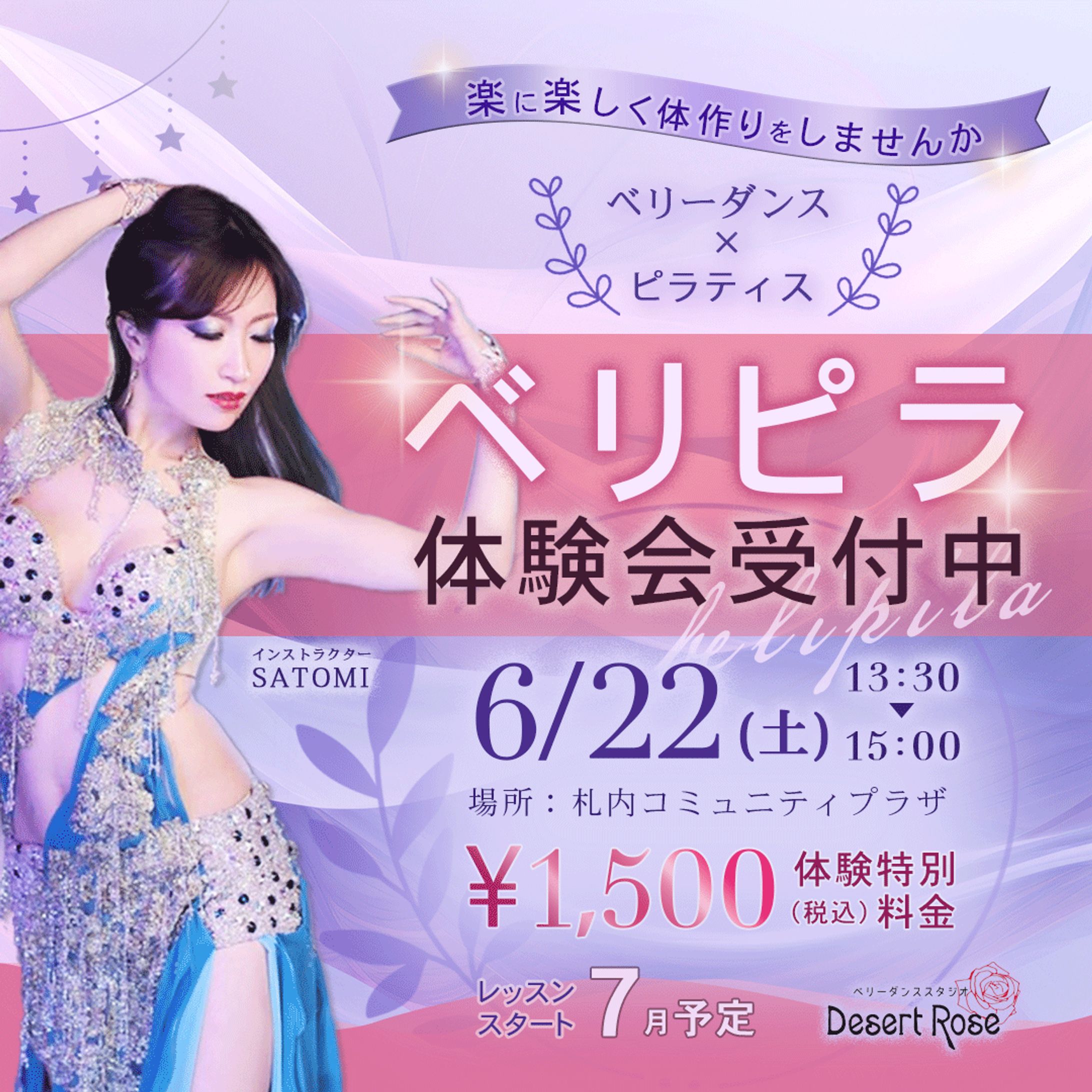 レッスン体験会-1